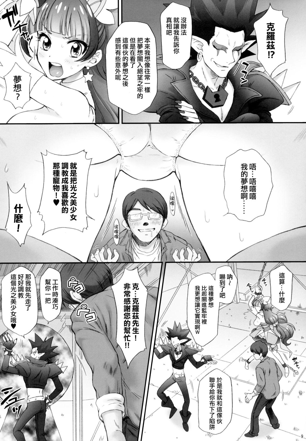 星のお姫様とやりたいっ!(COMIC1☆9) [U.R.C (桃屋しょう猫)]  (Go! プリンセスプリキュア) [中国翻訳](34页)