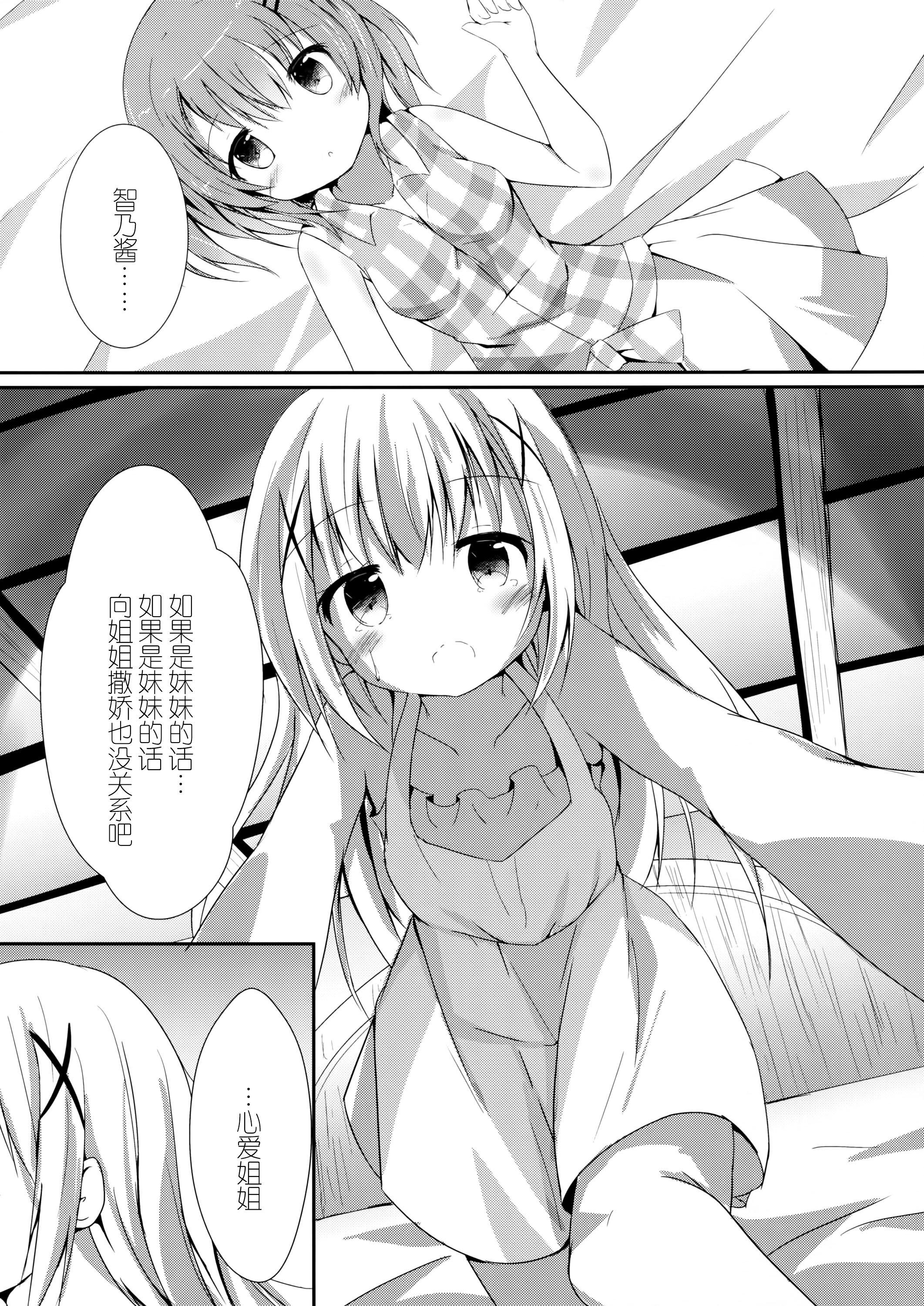 Sister or Not Sister??(COMIC1☆10) [あとりえひなた (ひなた悠)]  (ご注文はうさぎですか?) [中国翻訳](27页)