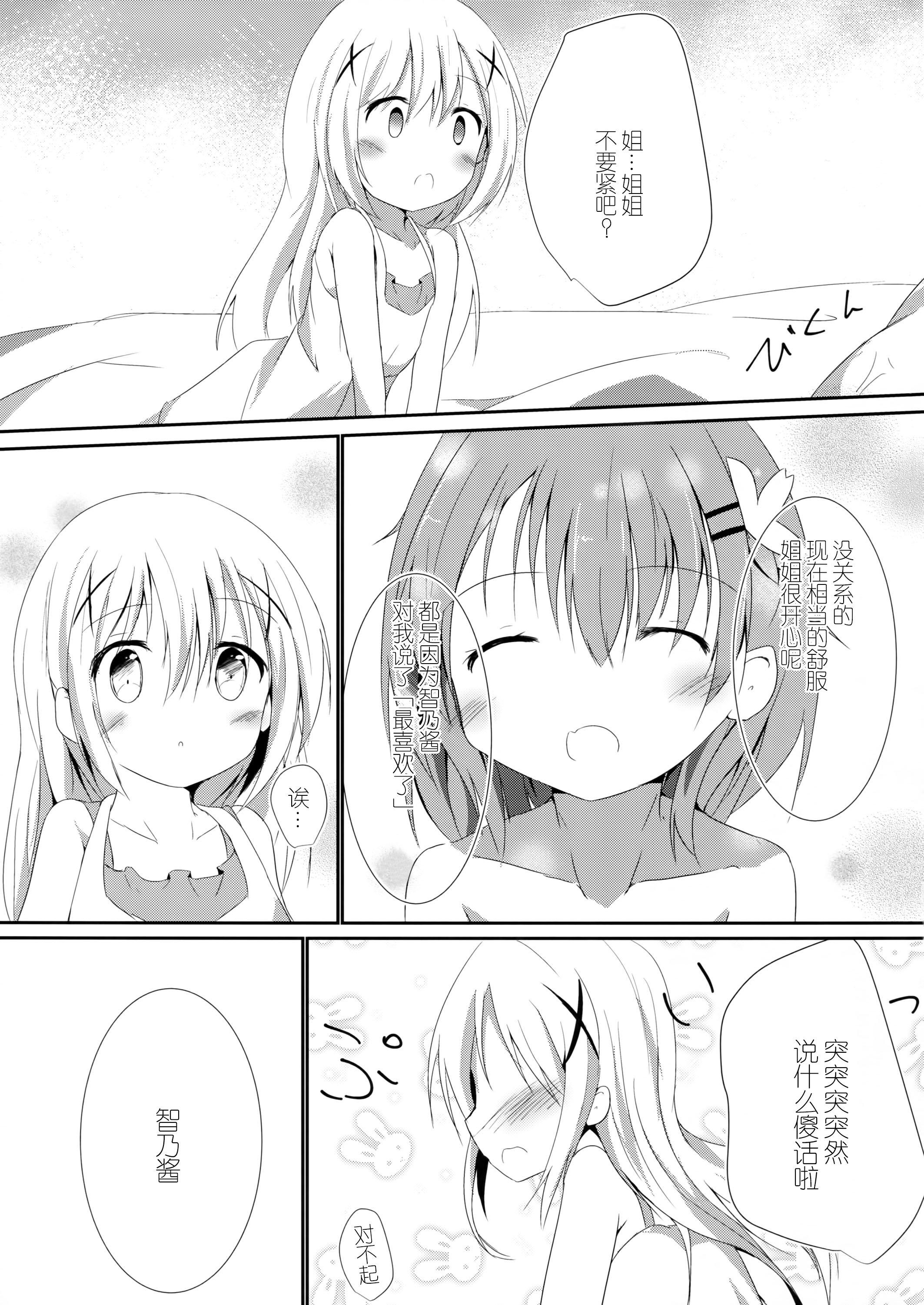 Sister or Not Sister??(COMIC1☆10) [あとりえひなた (ひなた悠)]  (ご注文はうさぎですか?) [中国翻訳](27页)