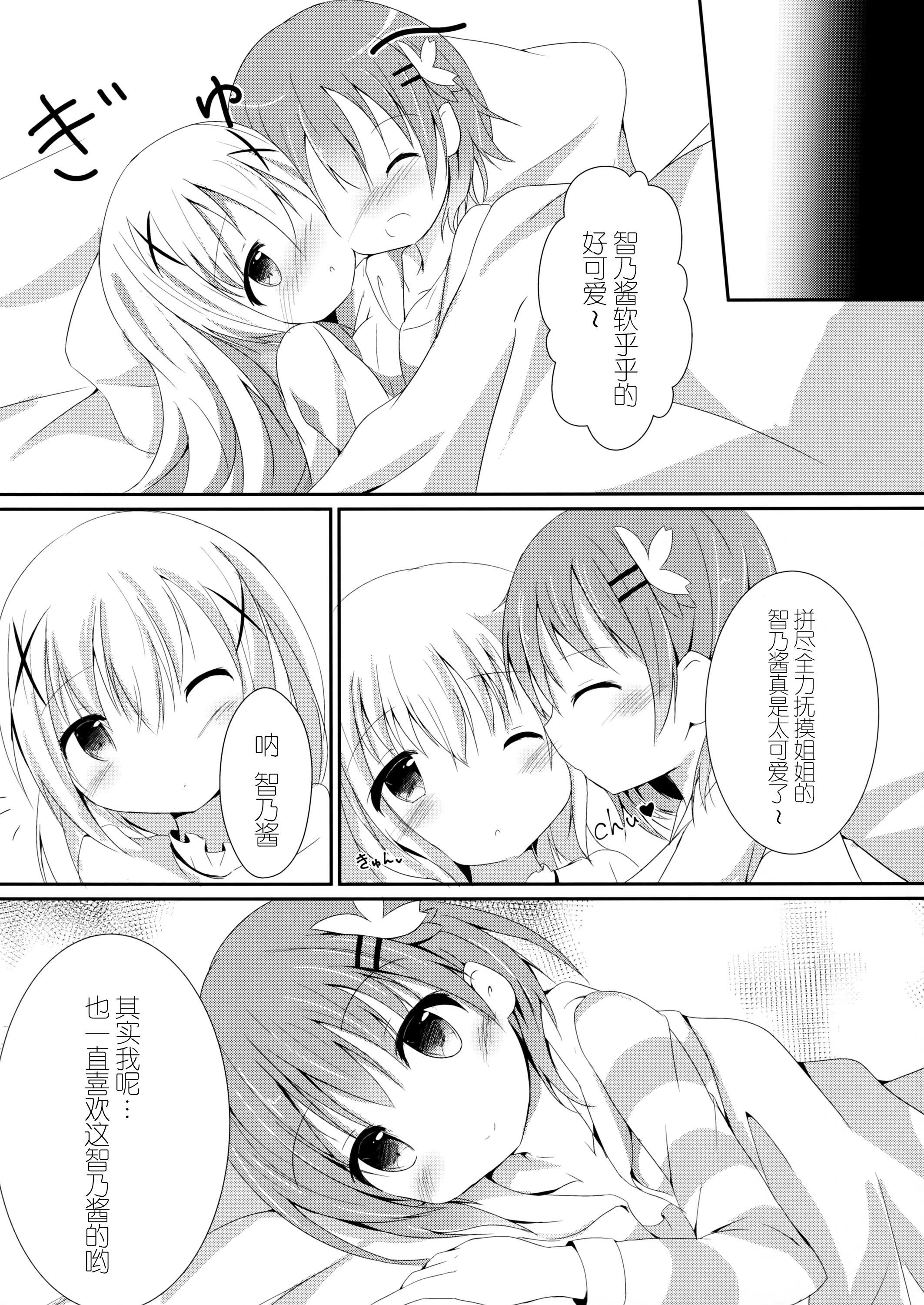 Sister or Not Sister??(COMIC1☆10) [あとりえひなた (ひなた悠)]  (ご注文はうさぎですか?) [中国翻訳](27页)