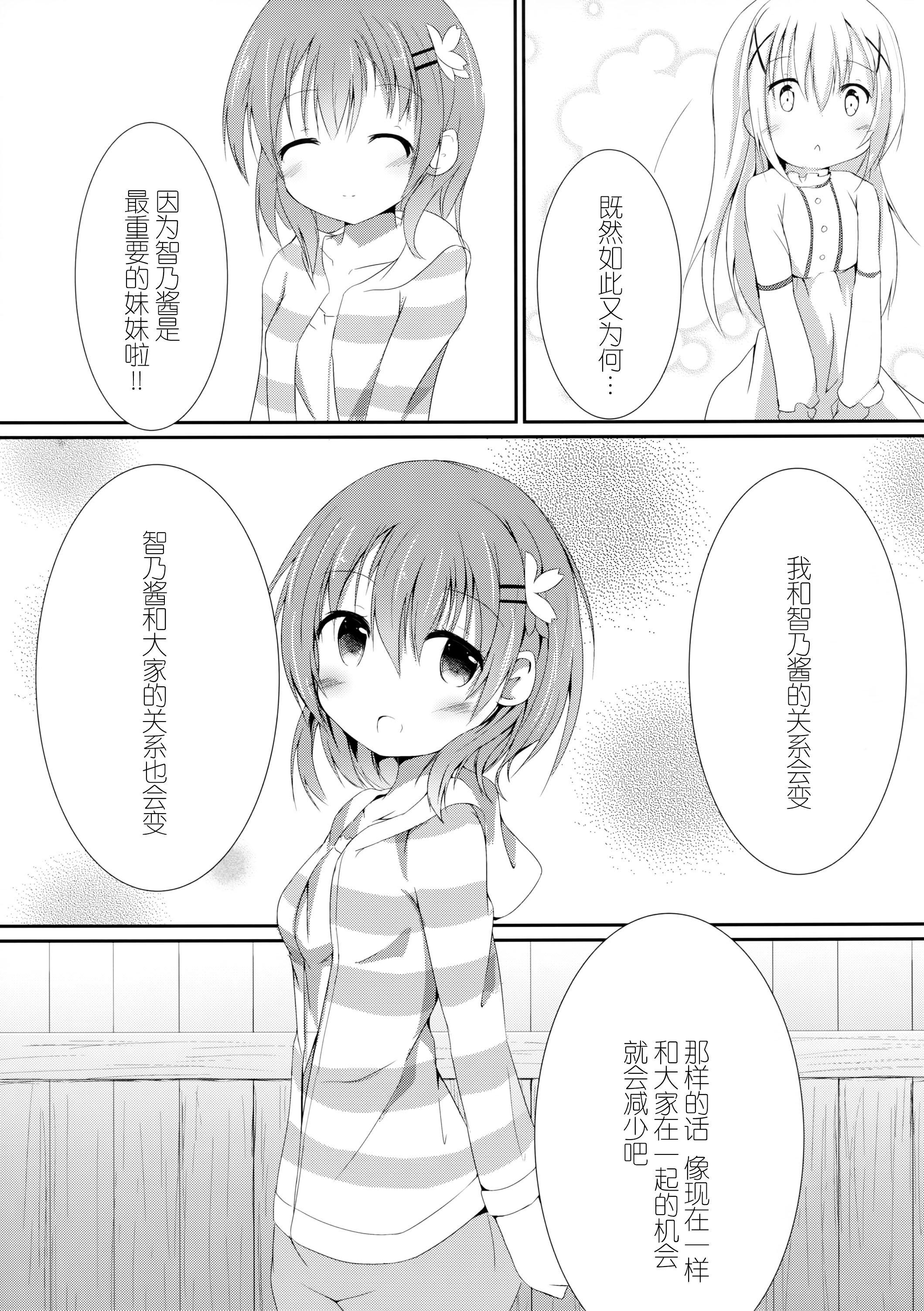 Sister or Not Sister??(COMIC1☆10) [あとりえひなた (ひなた悠)]  (ご注文はうさぎですか?) [中国翻訳](27页)