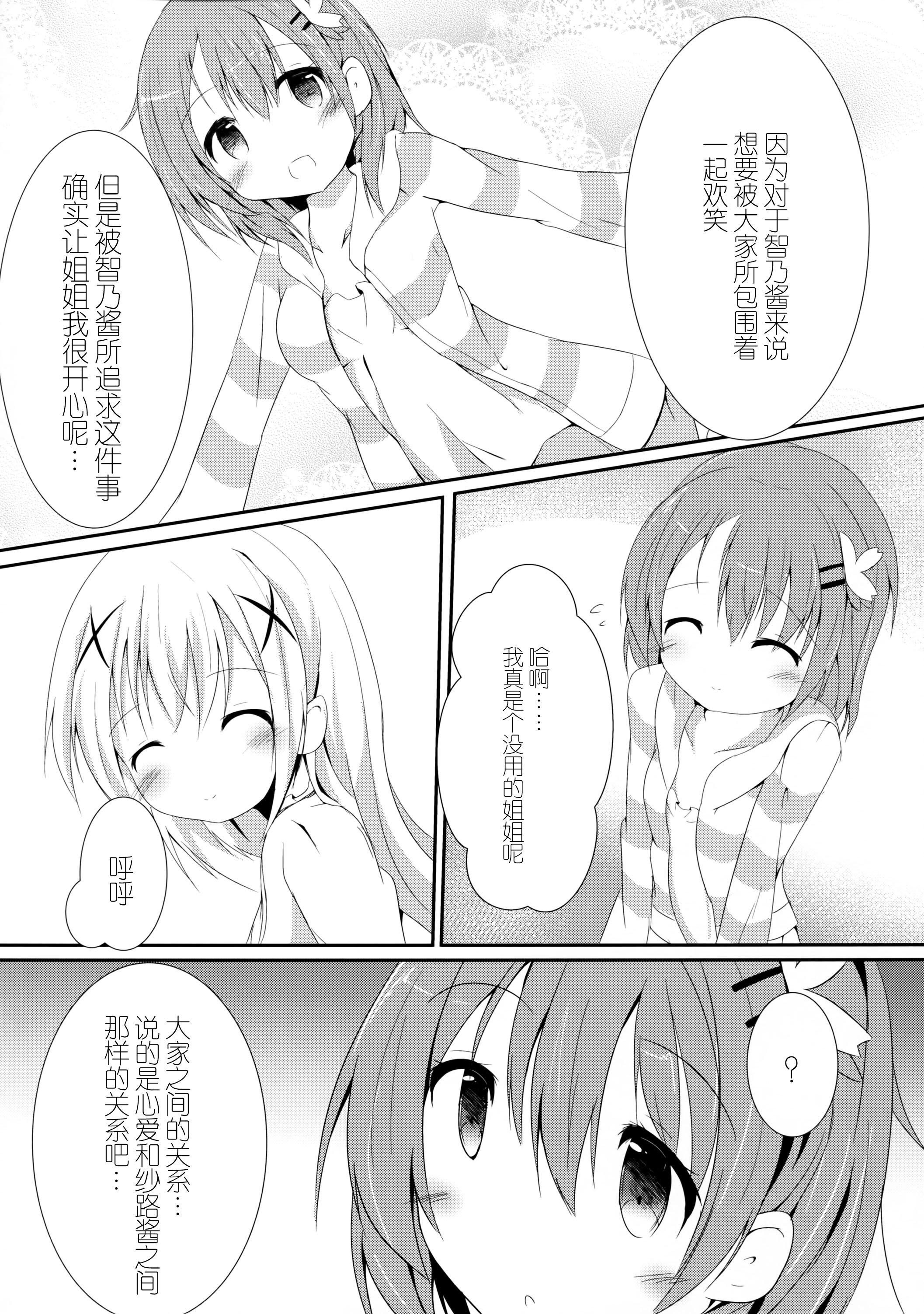 Sister or Not Sister??(COMIC1☆10) [あとりえひなた (ひなた悠)]  (ご注文はうさぎですか?) [中国翻訳](27页)