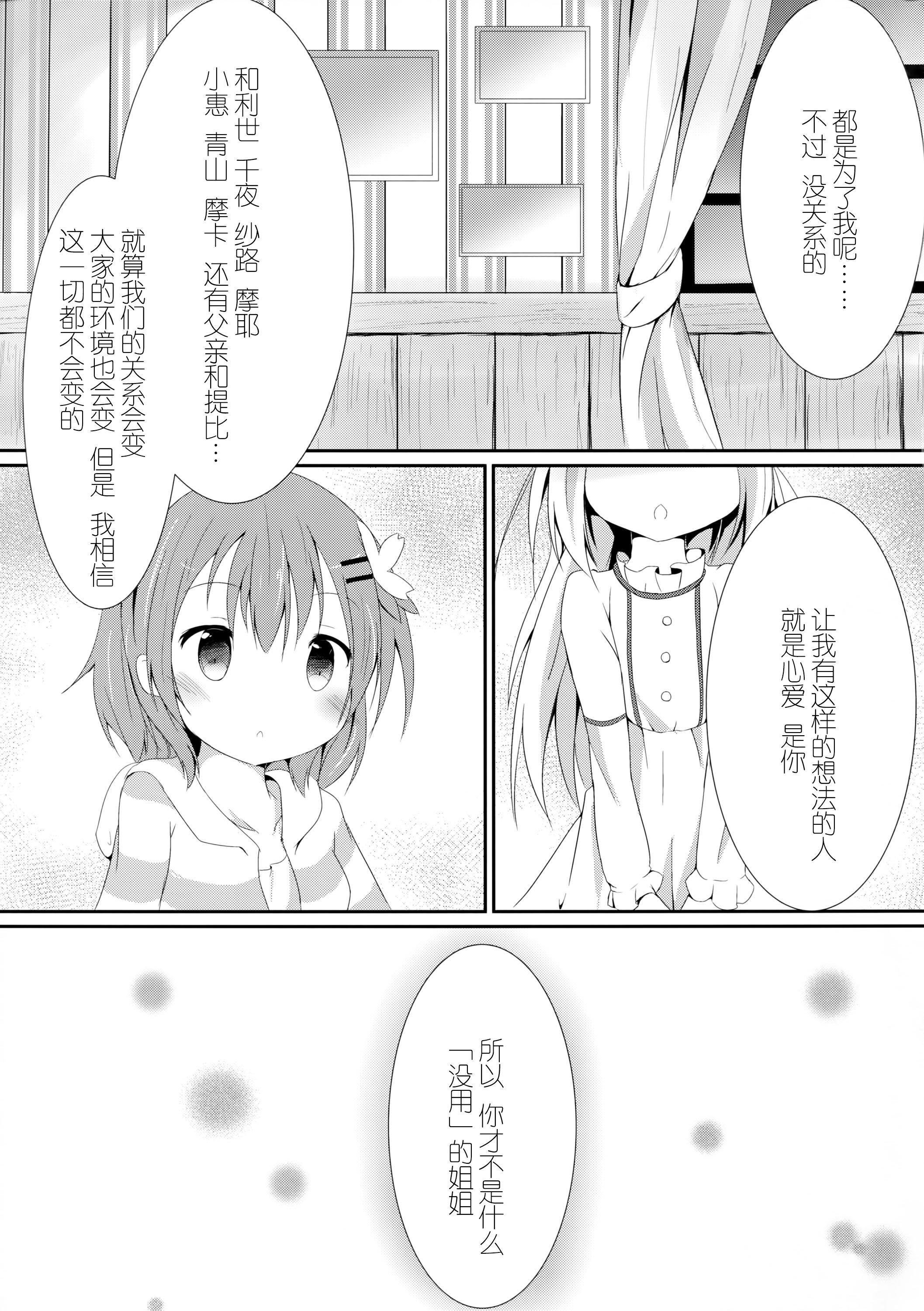 Sister or Not Sister??(COMIC1☆10) [あとりえひなた (ひなた悠)]  (ご注文はうさぎですか?) [中国翻訳](27页)