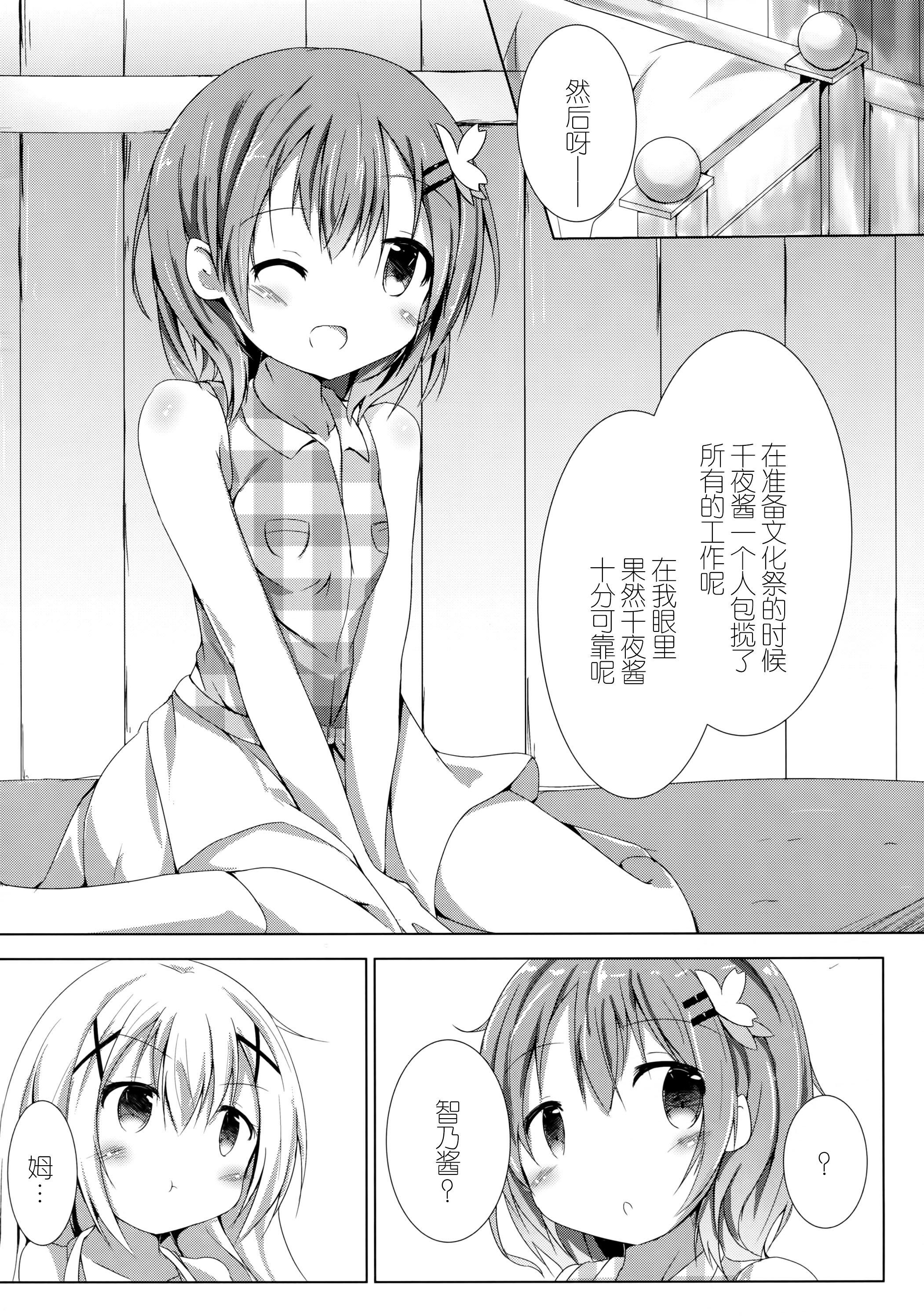 Sister or Not Sister??(COMIC1☆10) [あとりえひなた (ひなた悠)]  (ご注文はうさぎですか?) [中国翻訳](27页)