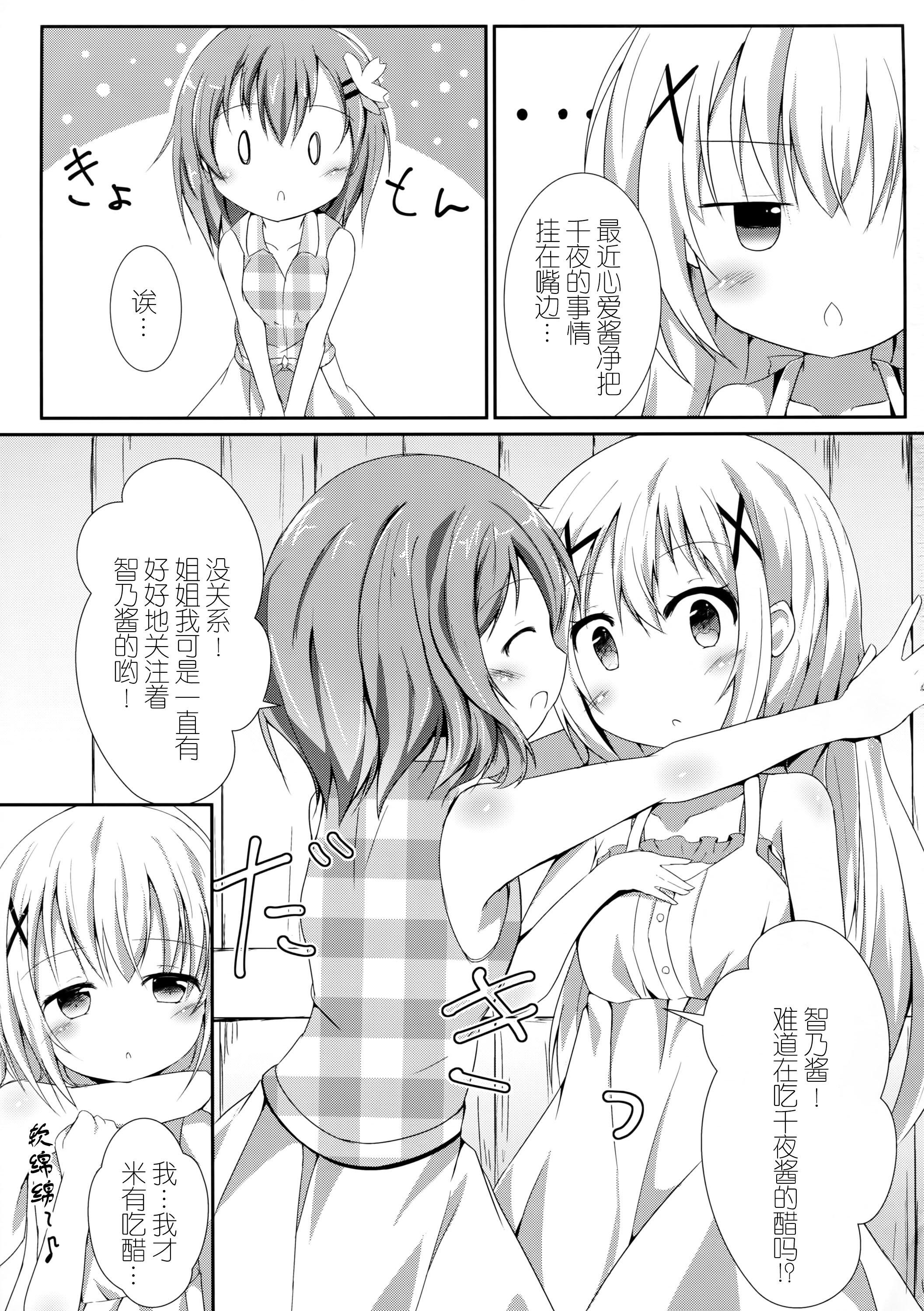 Sister or Not Sister??(COMIC1☆10) [あとりえひなた (ひなた悠)]  (ご注文はうさぎですか?) [中国翻訳](27页)