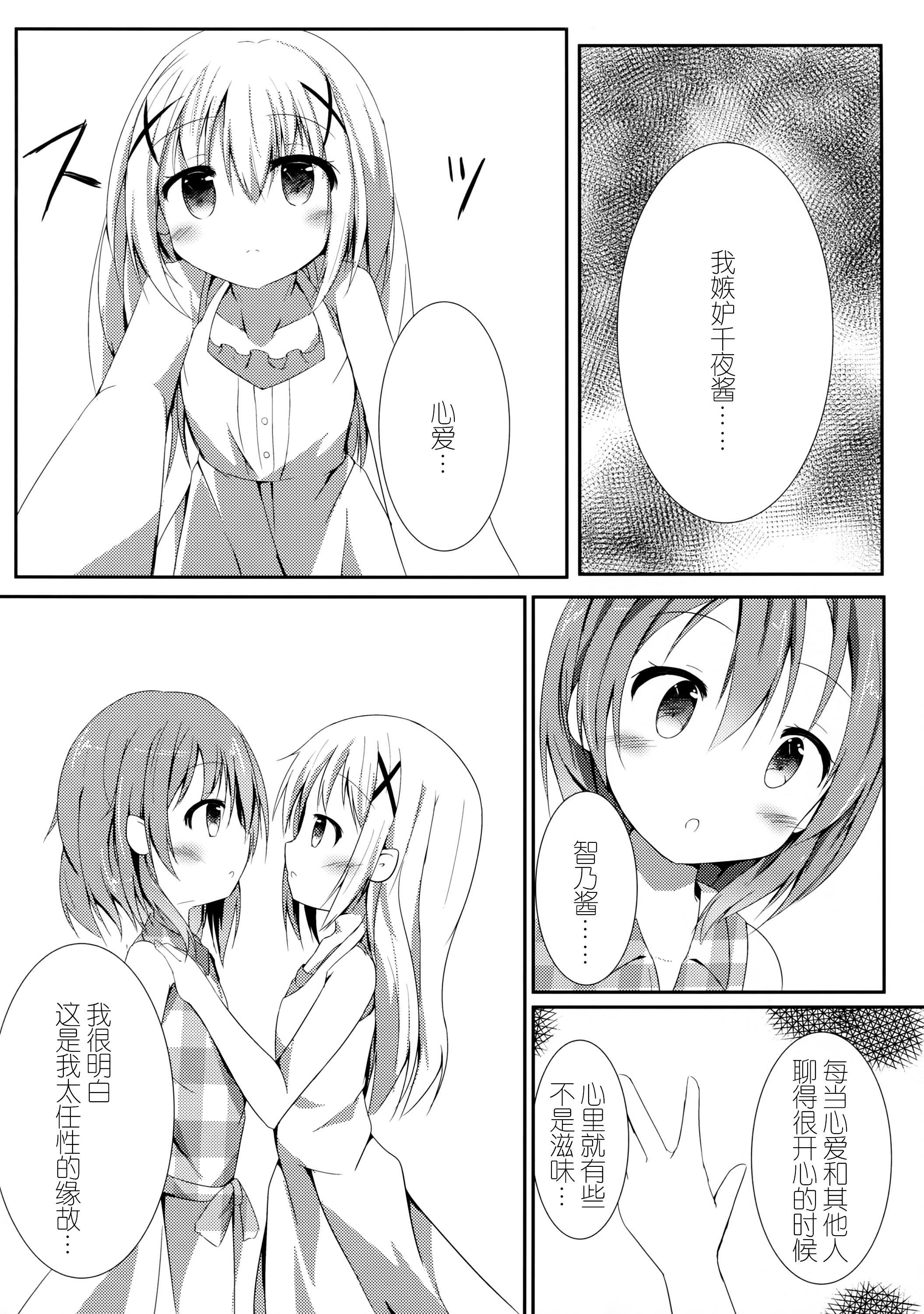 Sister or Not Sister??(COMIC1☆10) [あとりえひなた (ひなた悠)]  (ご注文はうさぎですか?) [中国翻訳](27页)