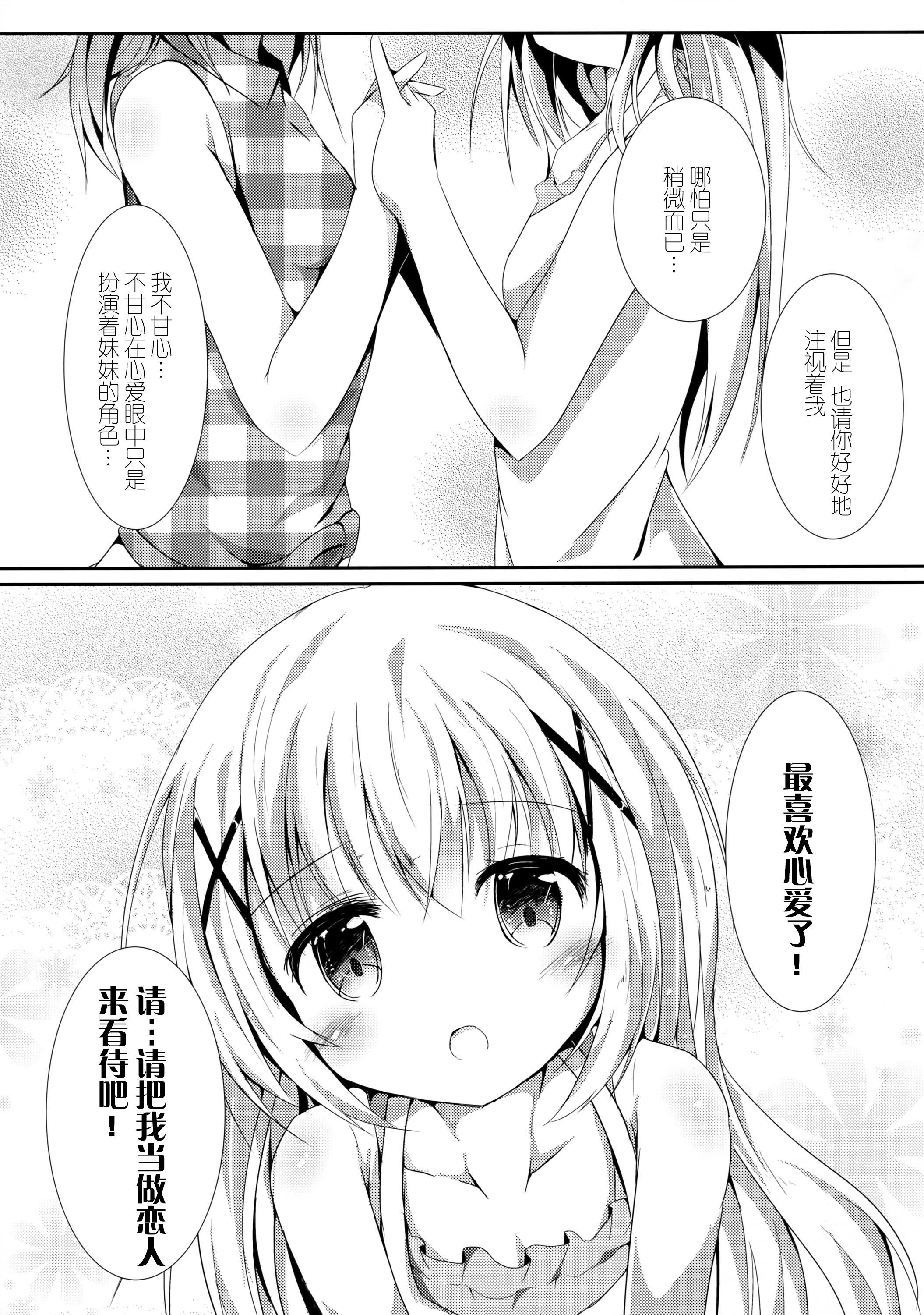 Sister or Not Sister??(COMIC1☆10) [あとりえひなた (ひなた悠)]  (ご注文はうさぎですか?) [中国翻訳](27页)