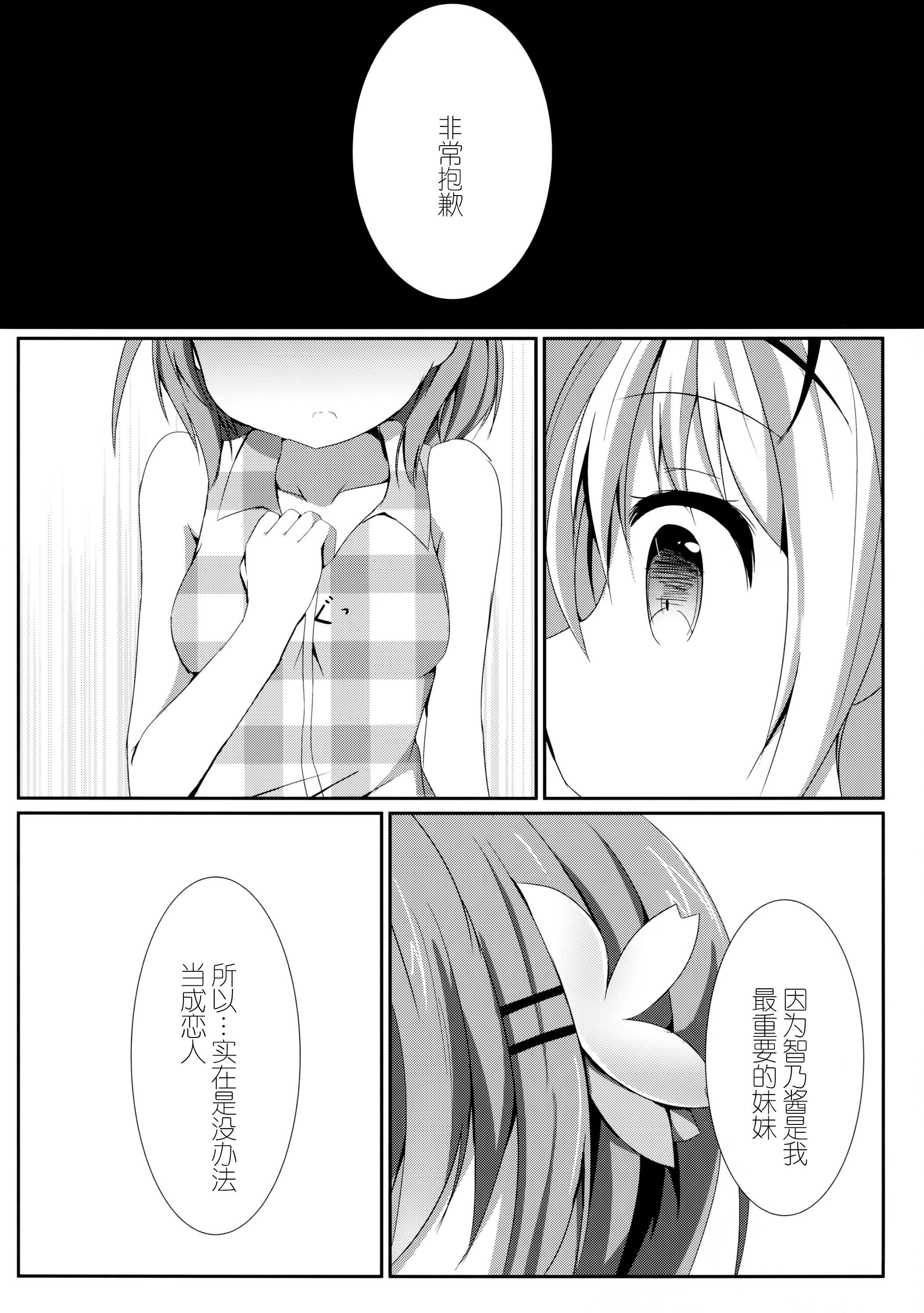 Sister or Not Sister??(COMIC1☆10) [あとりえひなた (ひなた悠)]  (ご注文はうさぎですか?) [中国翻訳](27页)