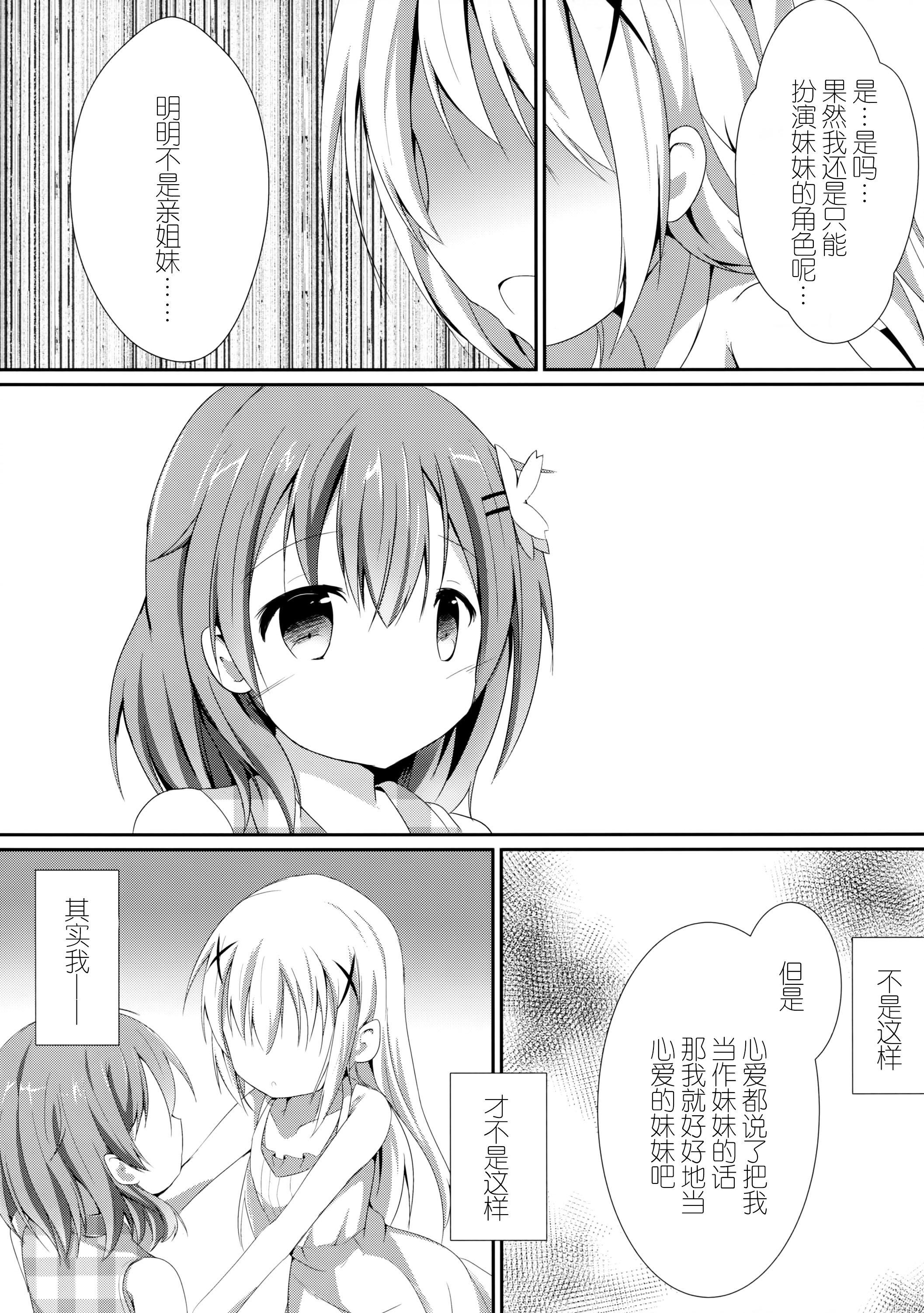 Sister or Not Sister??(COMIC1☆10) [あとりえひなた (ひなた悠)]  (ご注文はうさぎですか?) [中国翻訳](27页)