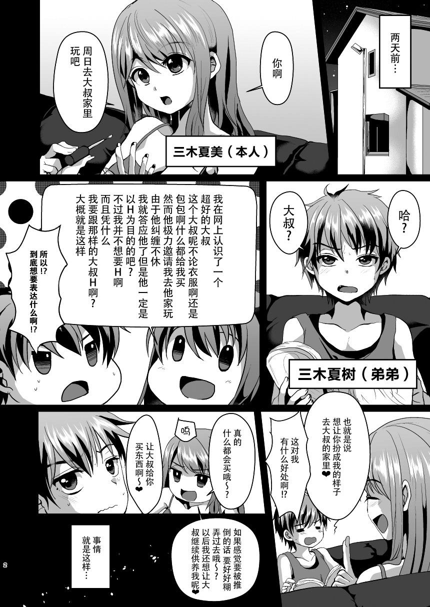 姉のかわりに。[こめ農家 (こめざわ)]  [中国翻訳] [DL版](33页)