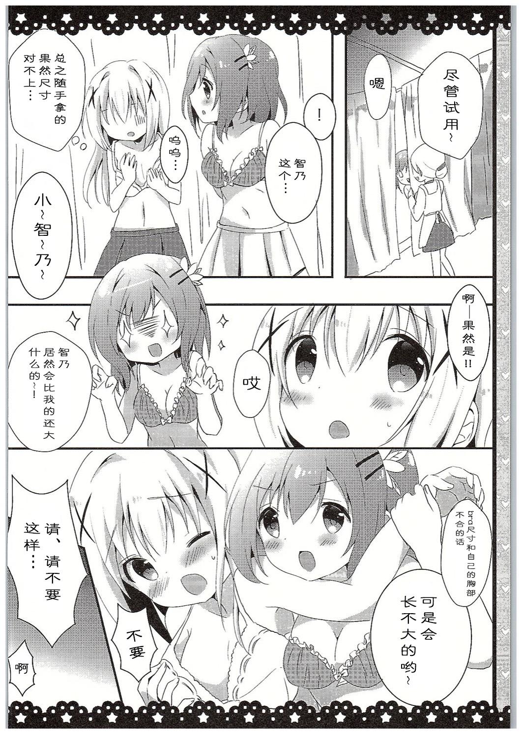 チノちゃんブラつけてないの!?(COMIC1☆10) [あめうさぎ (飴玉コン)]  (ご注文はうさぎですか?) [中国翻訳](23页)