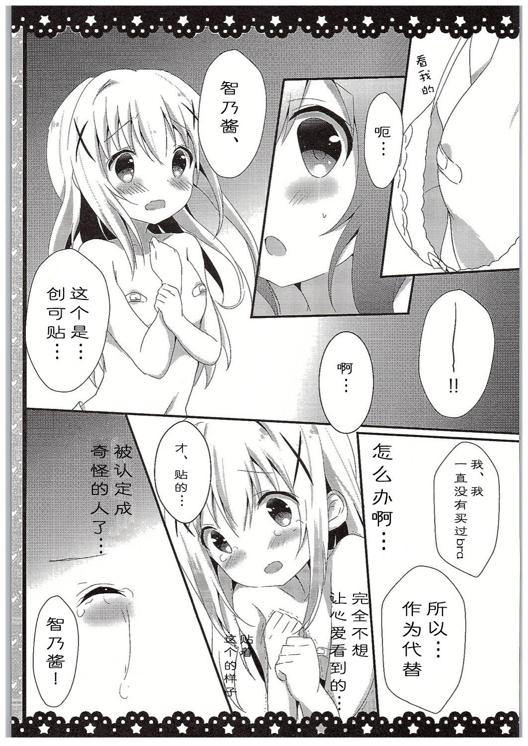 チノちゃんブラつけてないの!?(COMIC1☆10) [あめうさぎ (飴玉コン)]  (ご注文はうさぎですか?) [中国翻訳](23页)