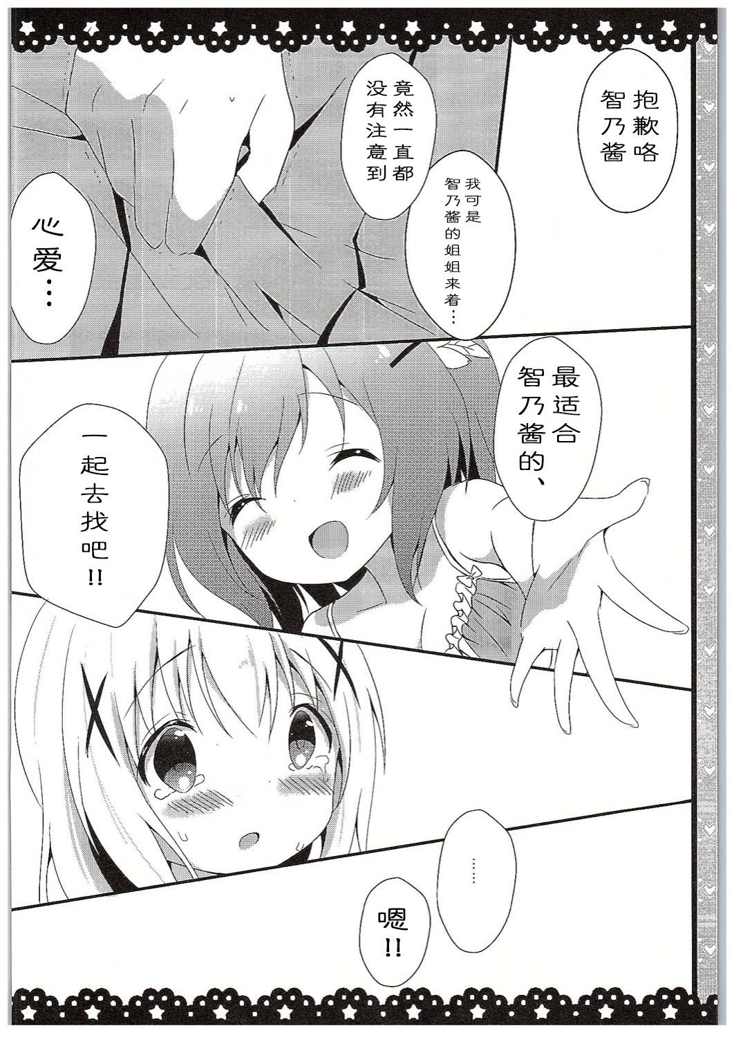 チノちゃんブラつけてないの!?(COMIC1☆10) [あめうさぎ (飴玉コン)]  (ご注文はうさぎですか?) [中国翻訳](23页)