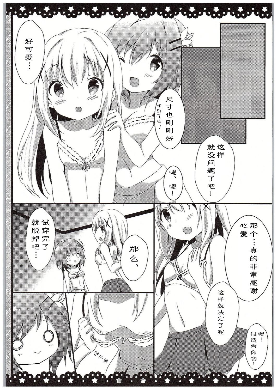 チノちゃんブラつけてないの!?(COMIC1☆10) [あめうさぎ (飴玉コン)]  (ご注文はうさぎですか?) [中国翻訳](23页)