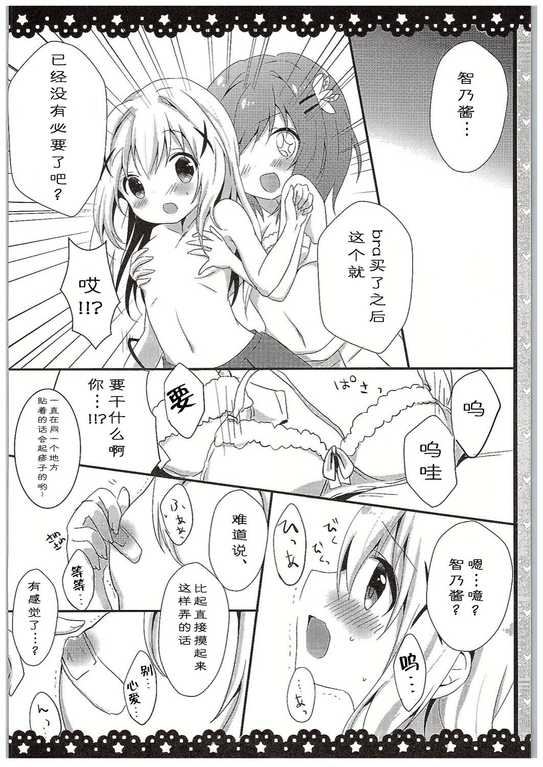 チノちゃんブラつけてないの!?(COMIC1☆10) [あめうさぎ (飴玉コン)]  (ご注文はうさぎですか?) [中国翻訳](23页)