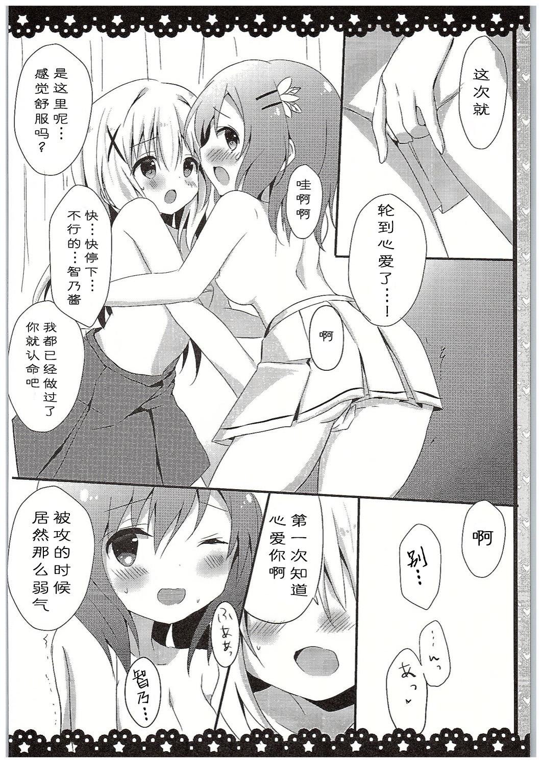 チノちゃんブラつけてないの!?(COMIC1☆10) [あめうさぎ (飴玉コン)]  (ご注文はうさぎですか?) [中国翻訳](23页)