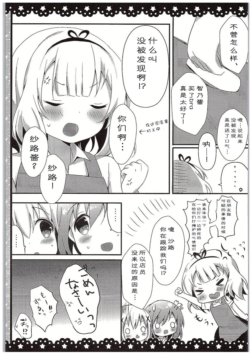 チノちゃんブラつけてないの!?(COMIC1☆10) [あめうさぎ (飴玉コン)]  (ご注文はうさぎですか?) [中国翻訳](23页)