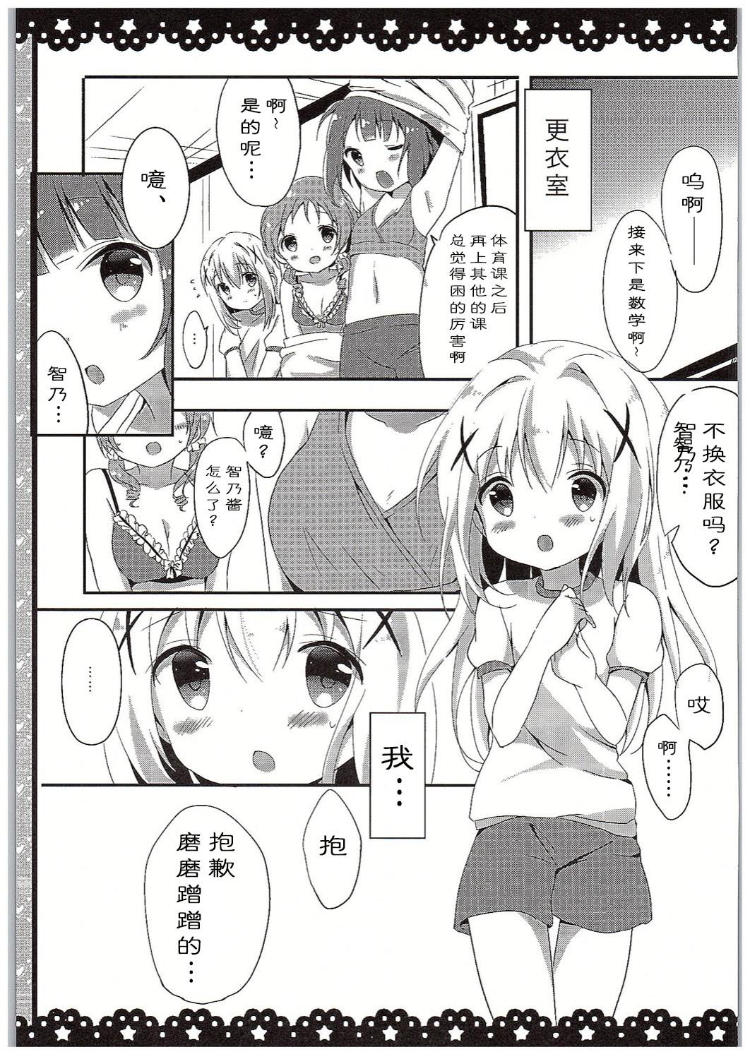 チノちゃんブラつけてないの!?(COMIC1☆10) [あめうさぎ (飴玉コン)]  (ご注文はうさぎですか?) [中国翻訳](23页)