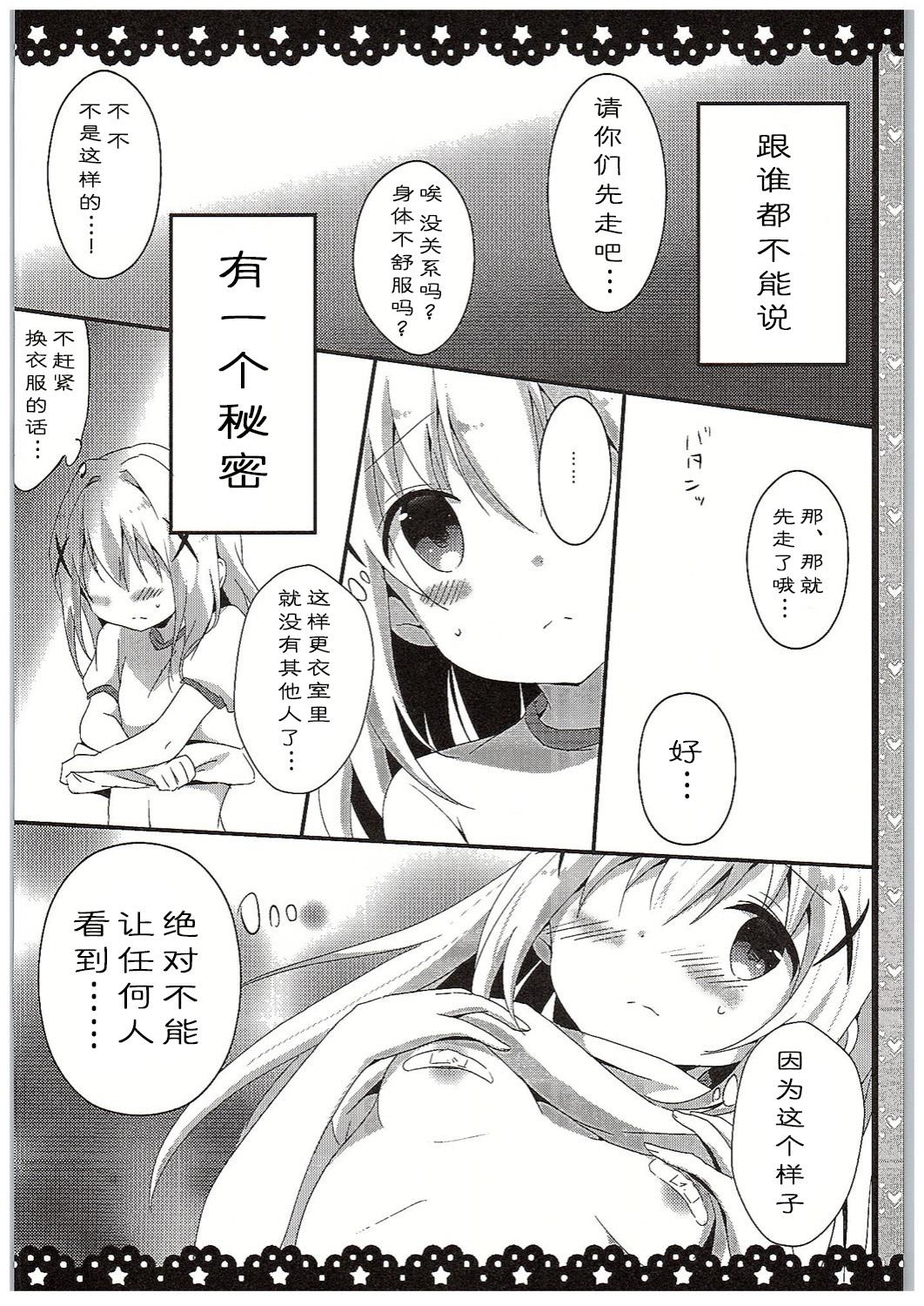 チノちゃんブラつけてないの!?(COMIC1☆10) [あめうさぎ (飴玉コン)]  (ご注文はうさぎですか?) [中国翻訳](23页)