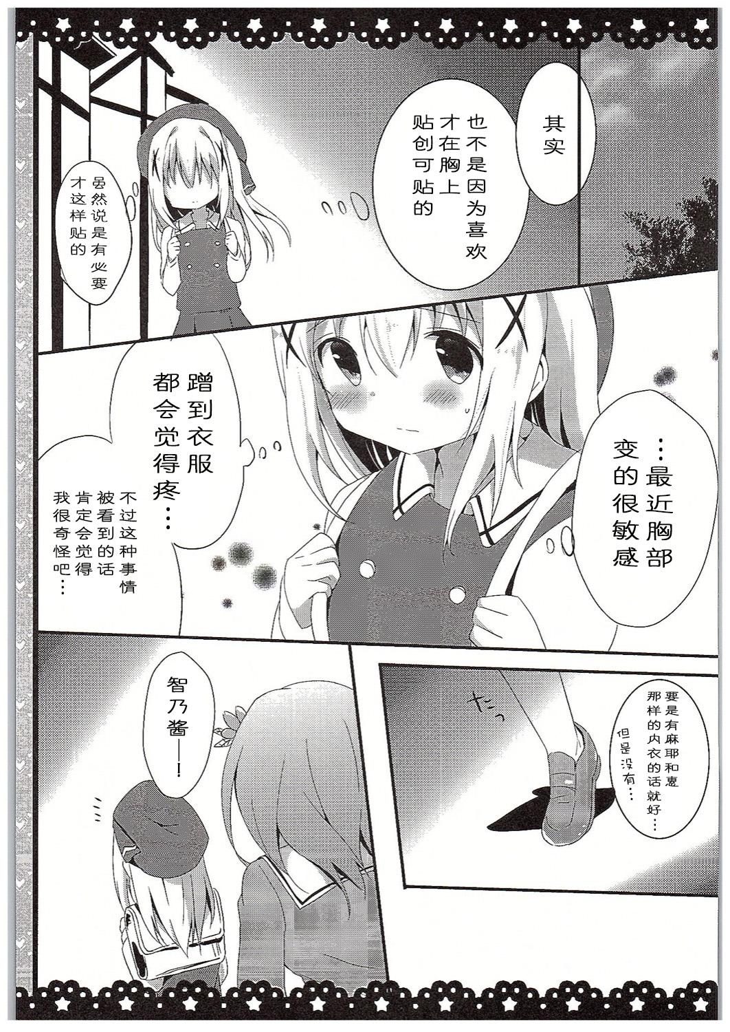 チノちゃんブラつけてないの!?(COMIC1☆10) [あめうさぎ (飴玉コン)]  (ご注文はうさぎですか?) [中国翻訳](23页)