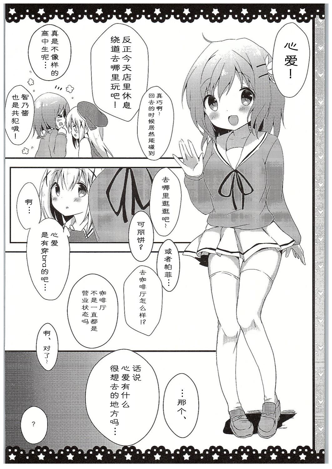 チノちゃんブラつけてないの!?(COMIC1☆10) [あめうさぎ (飴玉コン)]  (ご注文はうさぎですか?) [中国翻訳](23页)