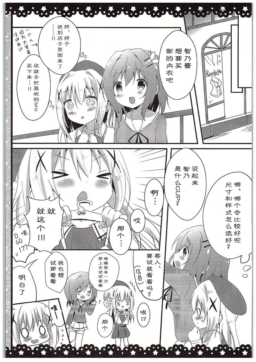 チノちゃんブラつけてないの!?(COMIC1☆10) [あめうさぎ (飴玉コン)]  (ご注文はうさぎですか?) [中国翻訳](23页)