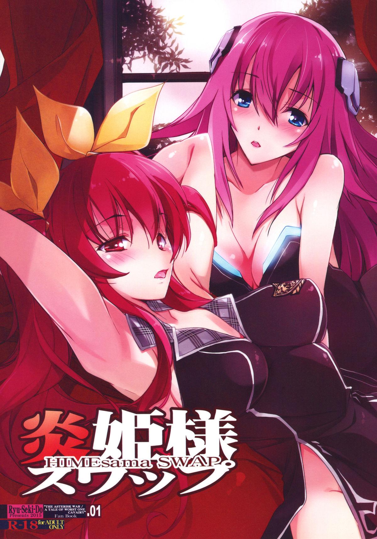 炎姫様スワップ(C89) [流石堂 (流ひょうご)]  (落第騎士の英雄譚、学戦都市アスタリスク) [中国翻訳](31页)