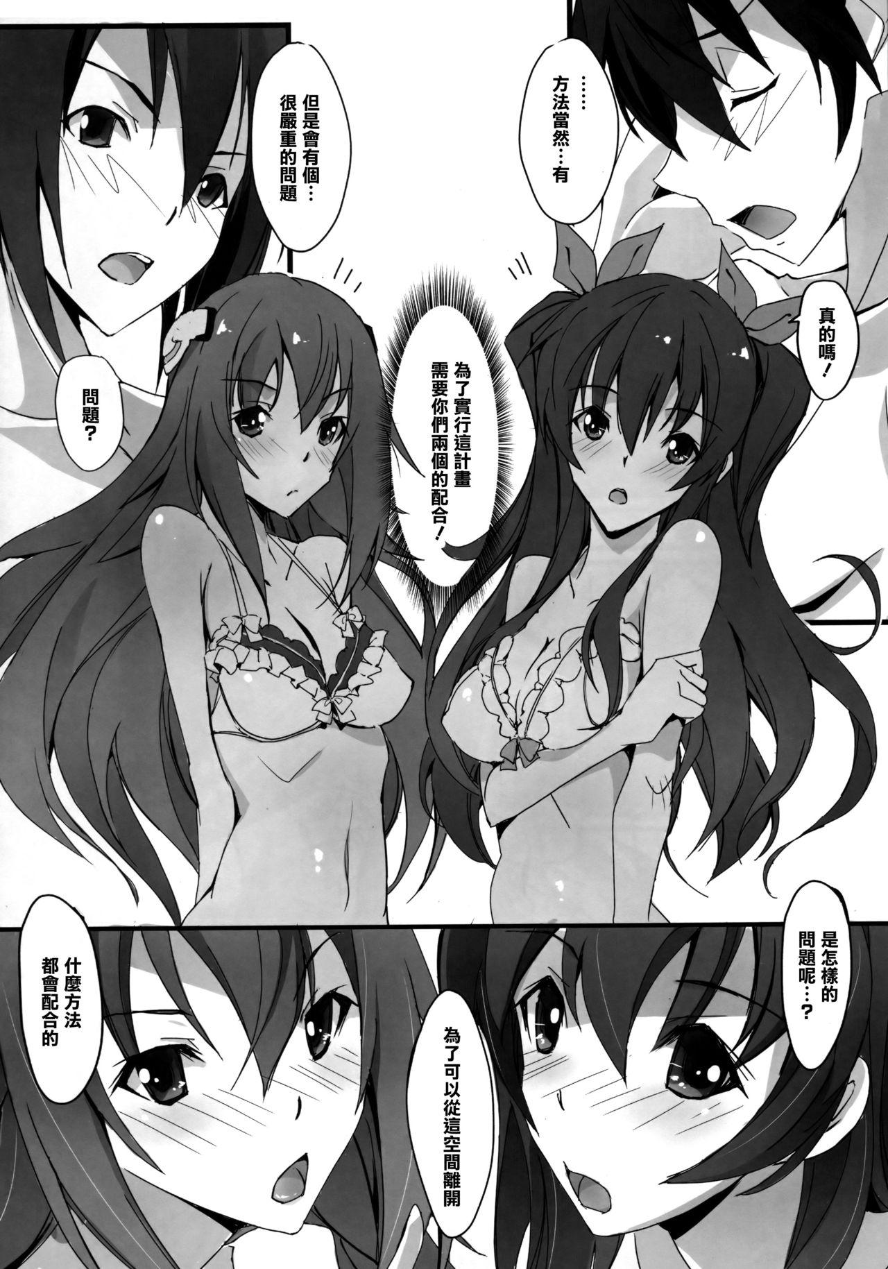 炎姫様スワップ(C89) [流石堂 (流ひょうご)]  (落第騎士の英雄譚、学戦都市アスタリスク) [中国翻訳](31页)