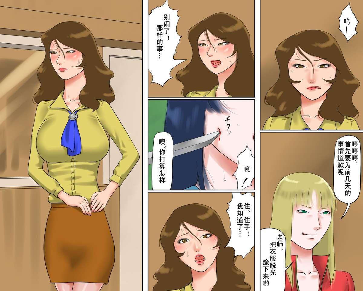 [納屋] 奴隷女教師ゆり子(上)淫獄の教室（有条色狼汉化）  (67页)