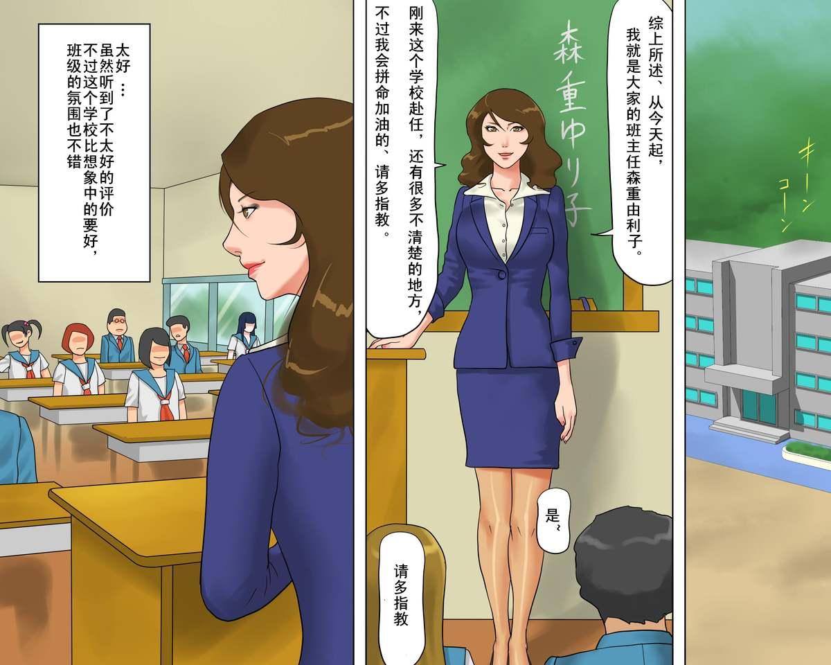 [納屋] 奴隷女教師ゆり子(上)淫獄の教室（有条色狼汉化）  (67页)