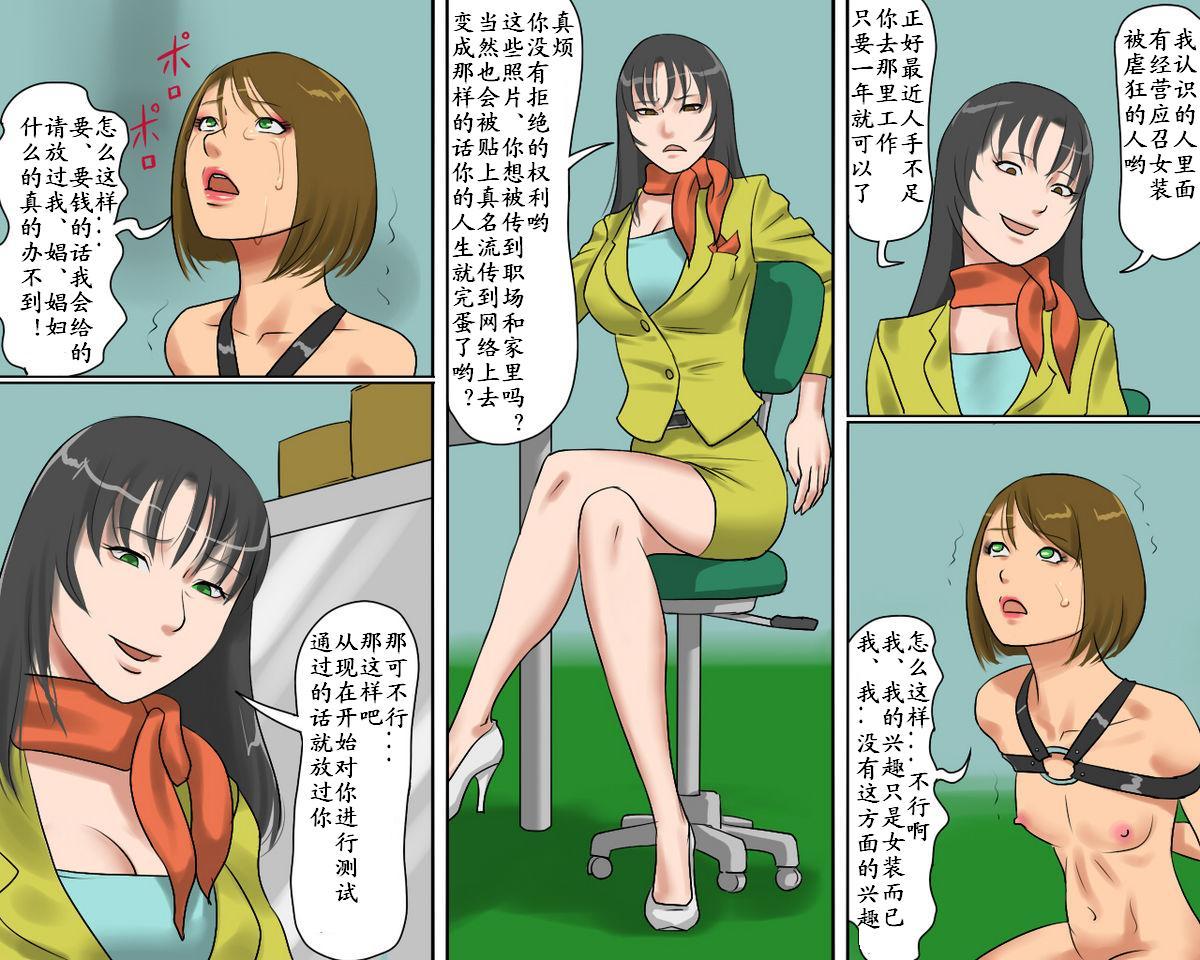 女装マゾ娼婦-景子の淫らなii告白（有条色狼汉化）[納屋]  (45页)