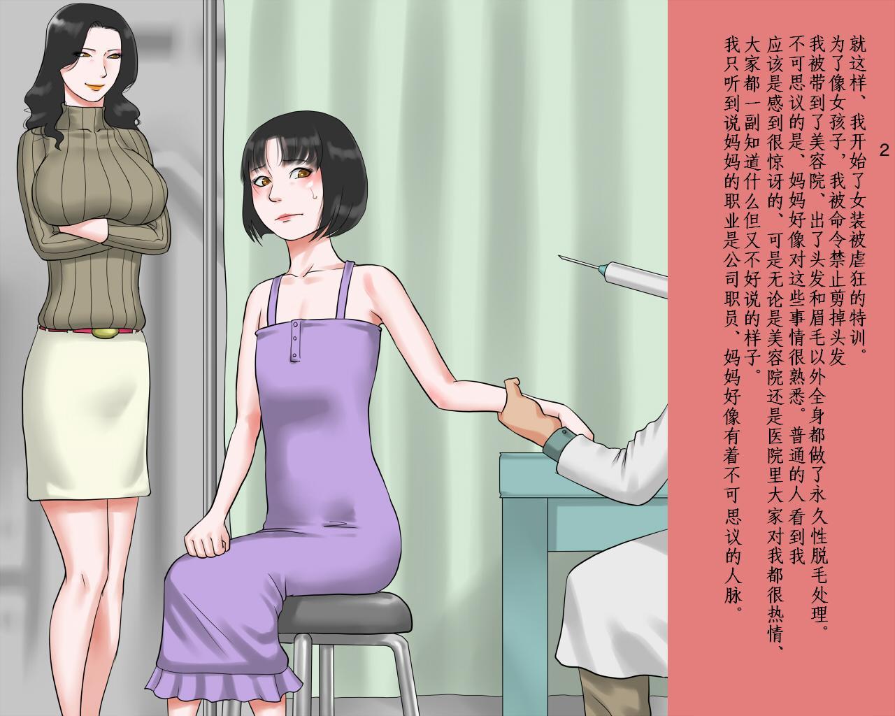 おばさんは家庭教師[三杯酢] [中国翻訳](43页)-第1章-图片121