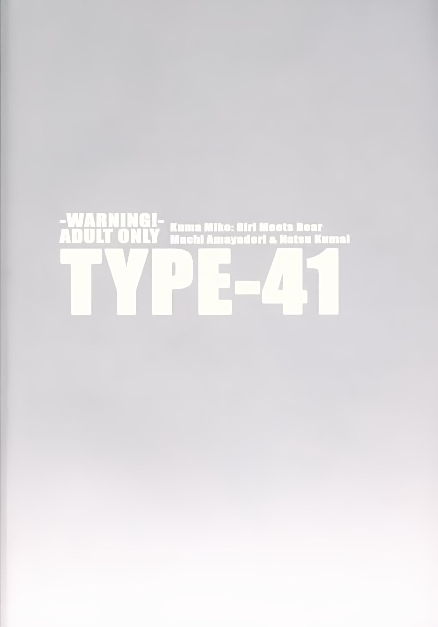 TYPE-41[TYPE-57 (ふらんべる)]  (くまみこ) [中国翻訳](24页)
