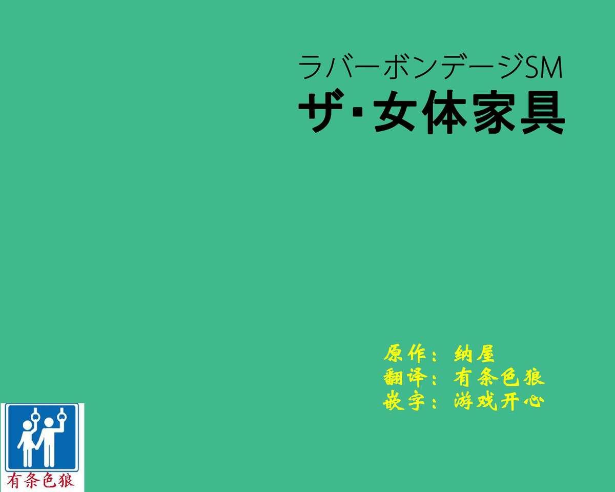 【纳屋】女体家具（有条色狼汉化） (49页)