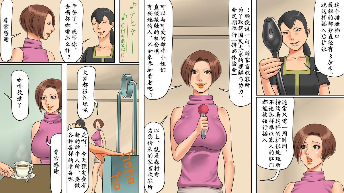 家畜牝収容所2・牝牛淫乳拷問編[納屋]  [中国翻訳](44页)