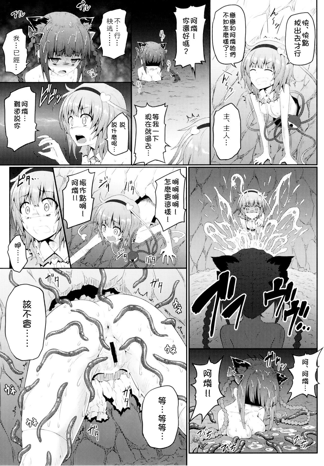 獄蟲性活～さとり蚯蚓～(C88) [e☆ALI-aL! (ありえす渡辺)]  (東方Project) [中国翻訳](23页)