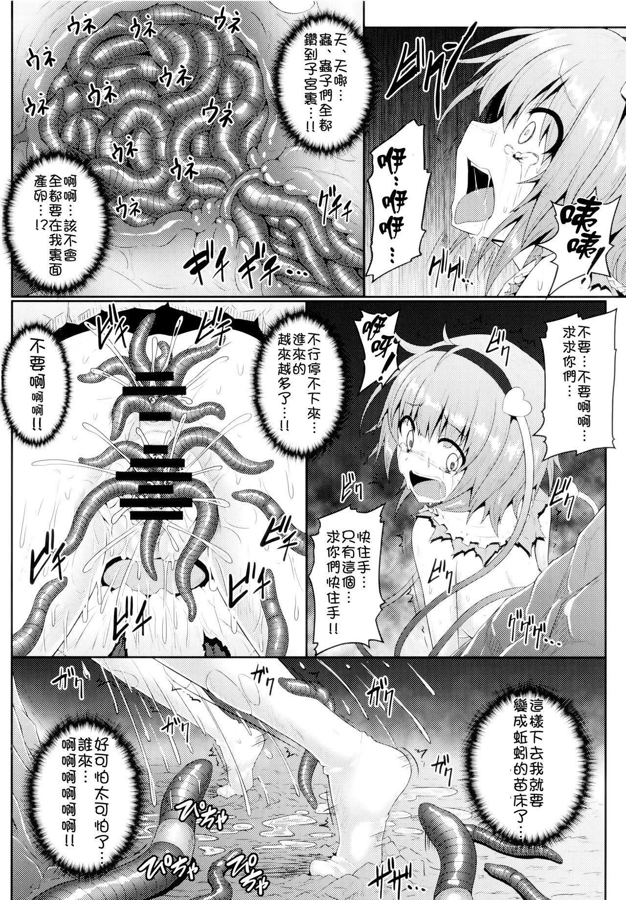 獄蟲性活～さとり蚯蚓～(C88) [e☆ALI-aL! (ありえす渡辺)]  (東方Project) [中国翻訳](23页)