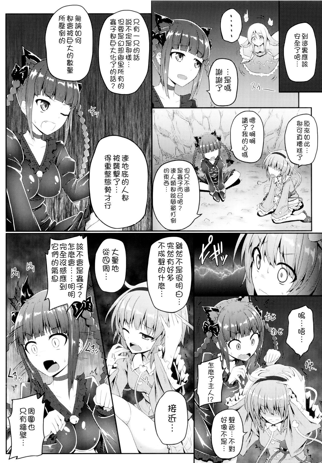 獄蟲性活～さとり蚯蚓～(C88) [e☆ALI-aL! (ありえす渡辺)]  (東方Project) [中国翻訳](23页)