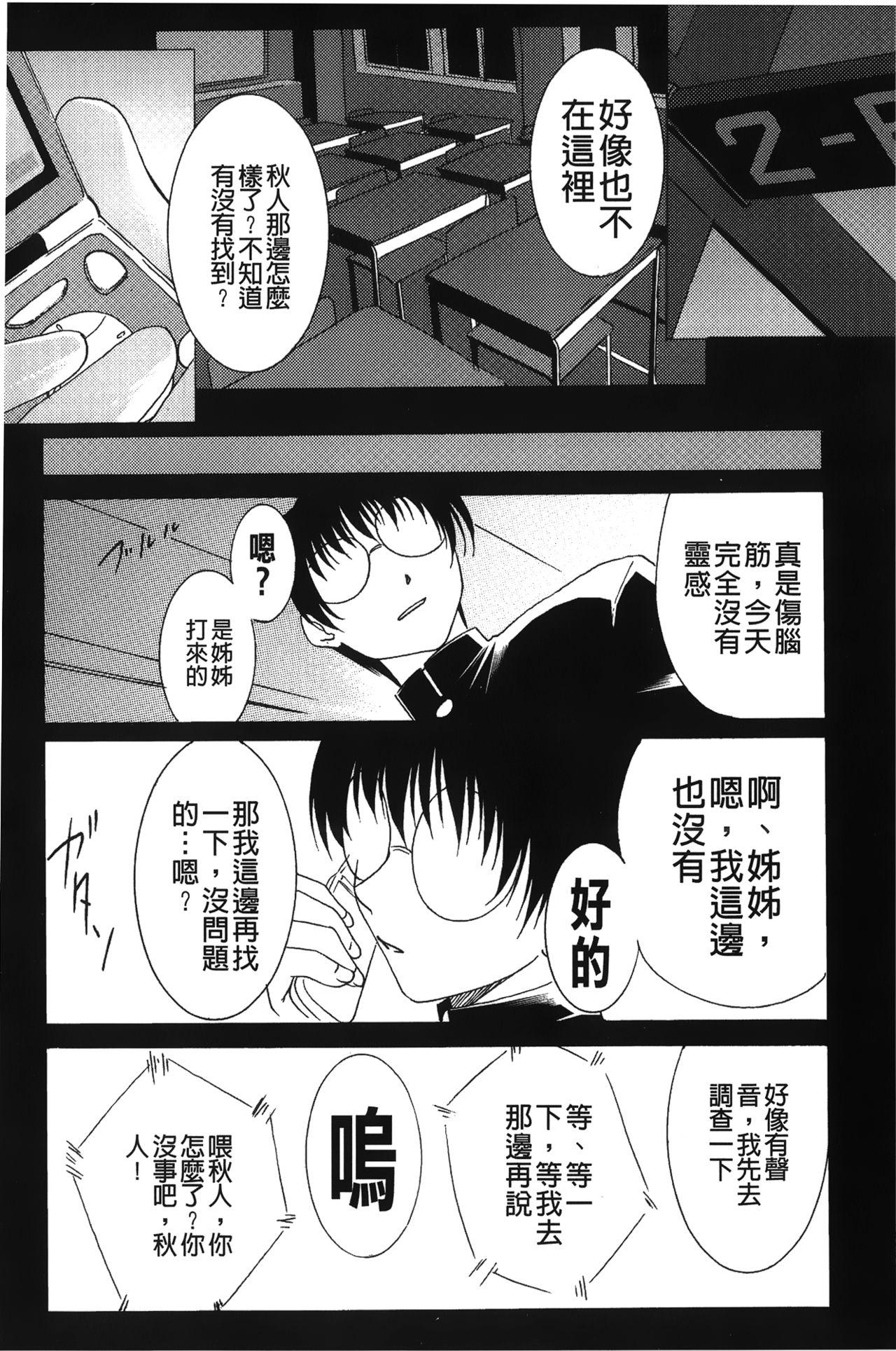 淫落の女傑[紫月秋夜]  [中國翻訳](160页)