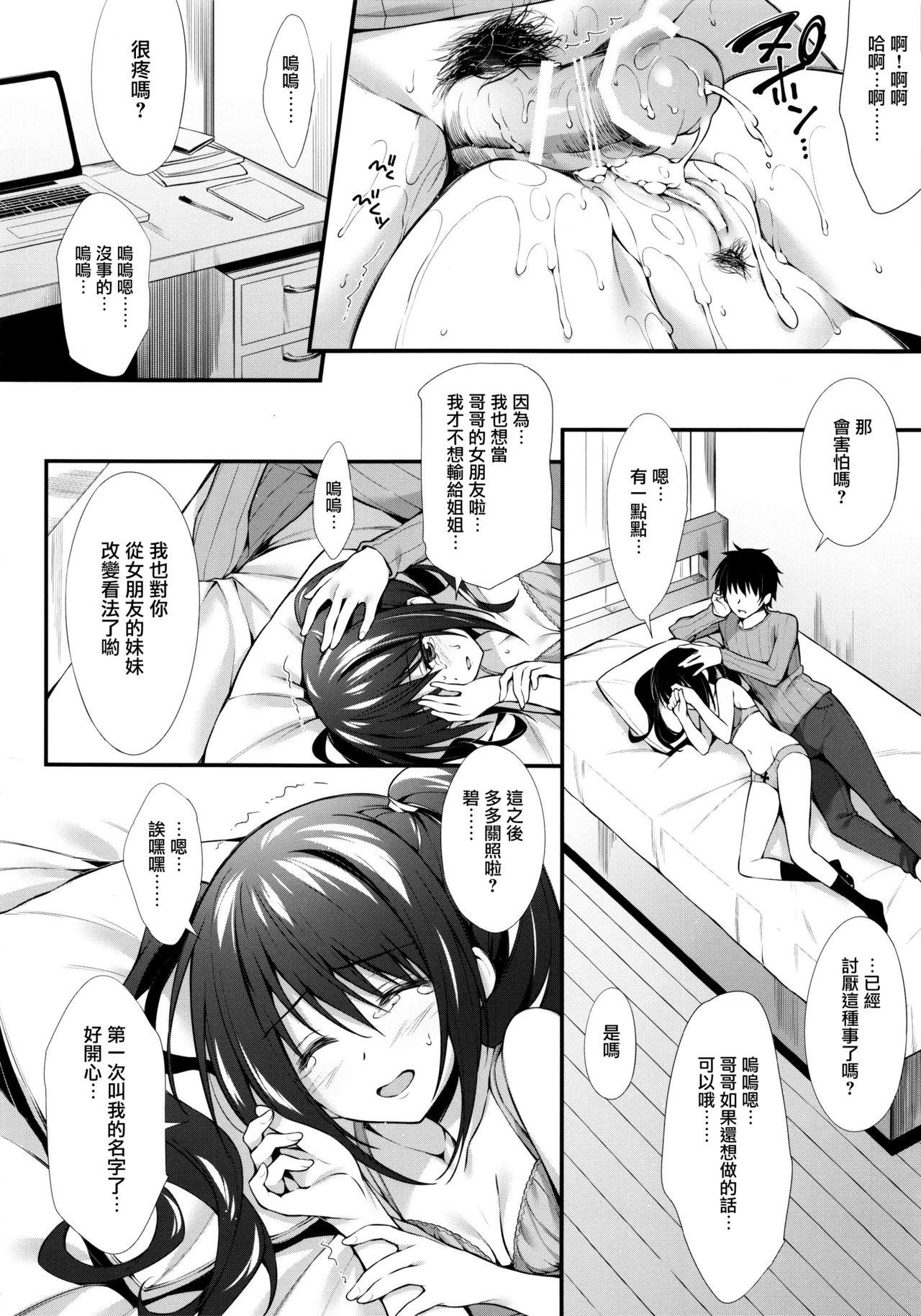 彼女の妹はJKちゃん(COMIC1☆10) [P：P (おりょう)]  [中国翻訳](36页)