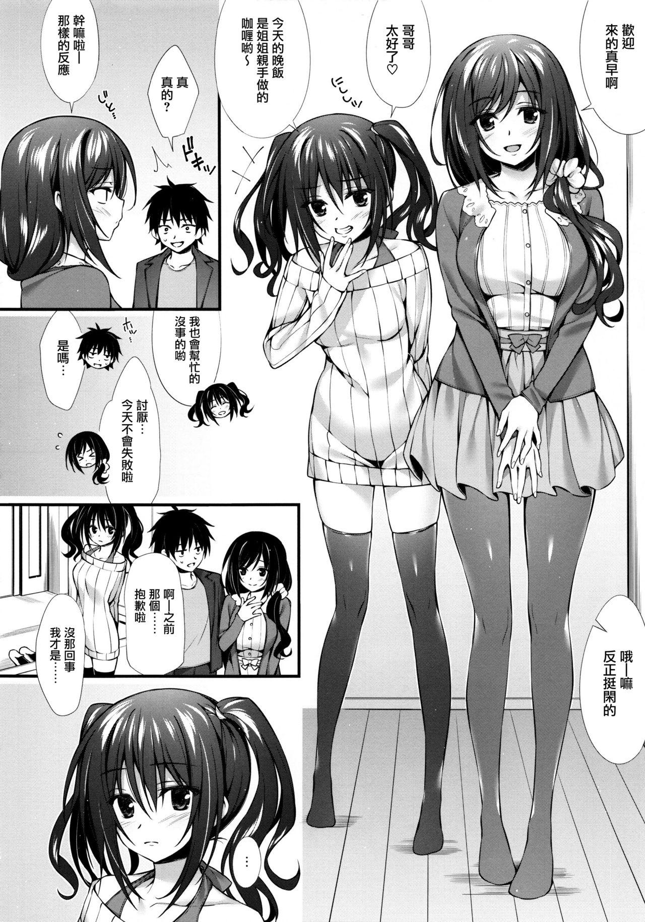 彼女の妹はJKちゃん(COMIC1☆10) [P：P (おりょう)]  [中国翻訳](36页)