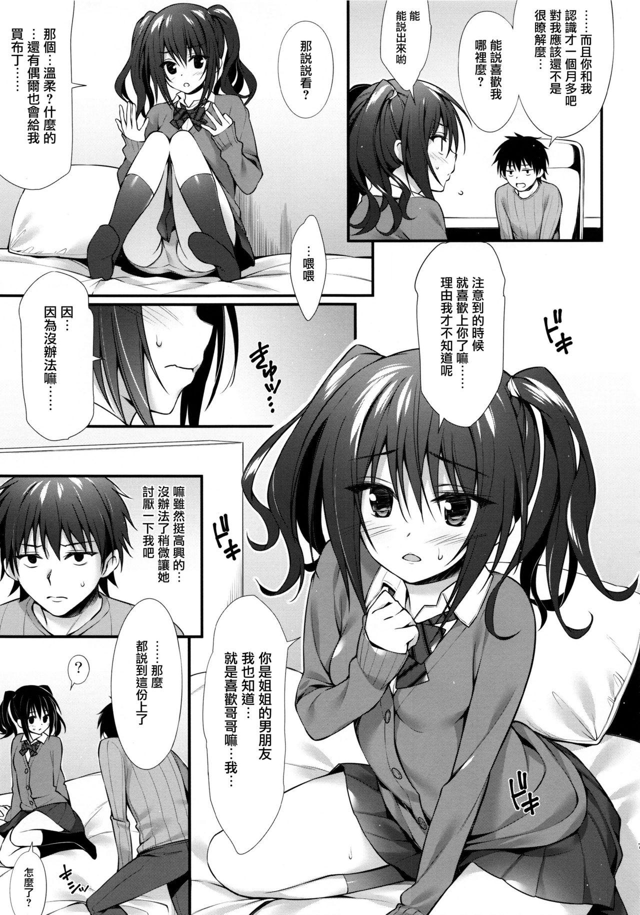 彼女の妹はJKちゃん(COMIC1☆10) [P：P (おりょう)]  [中国翻訳](36页)