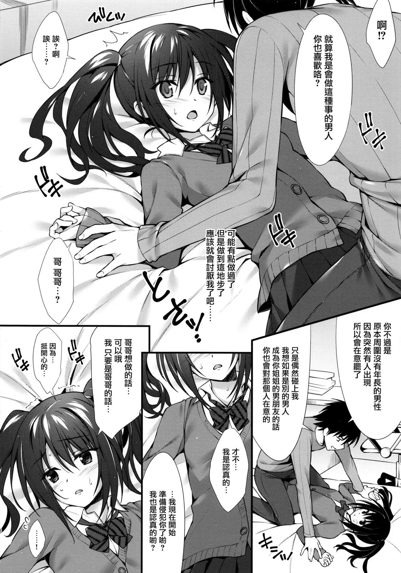 彼女の妹はJKちゃん(COMIC1☆10) [P：P (おりょう)]  [中国翻訳](36页)