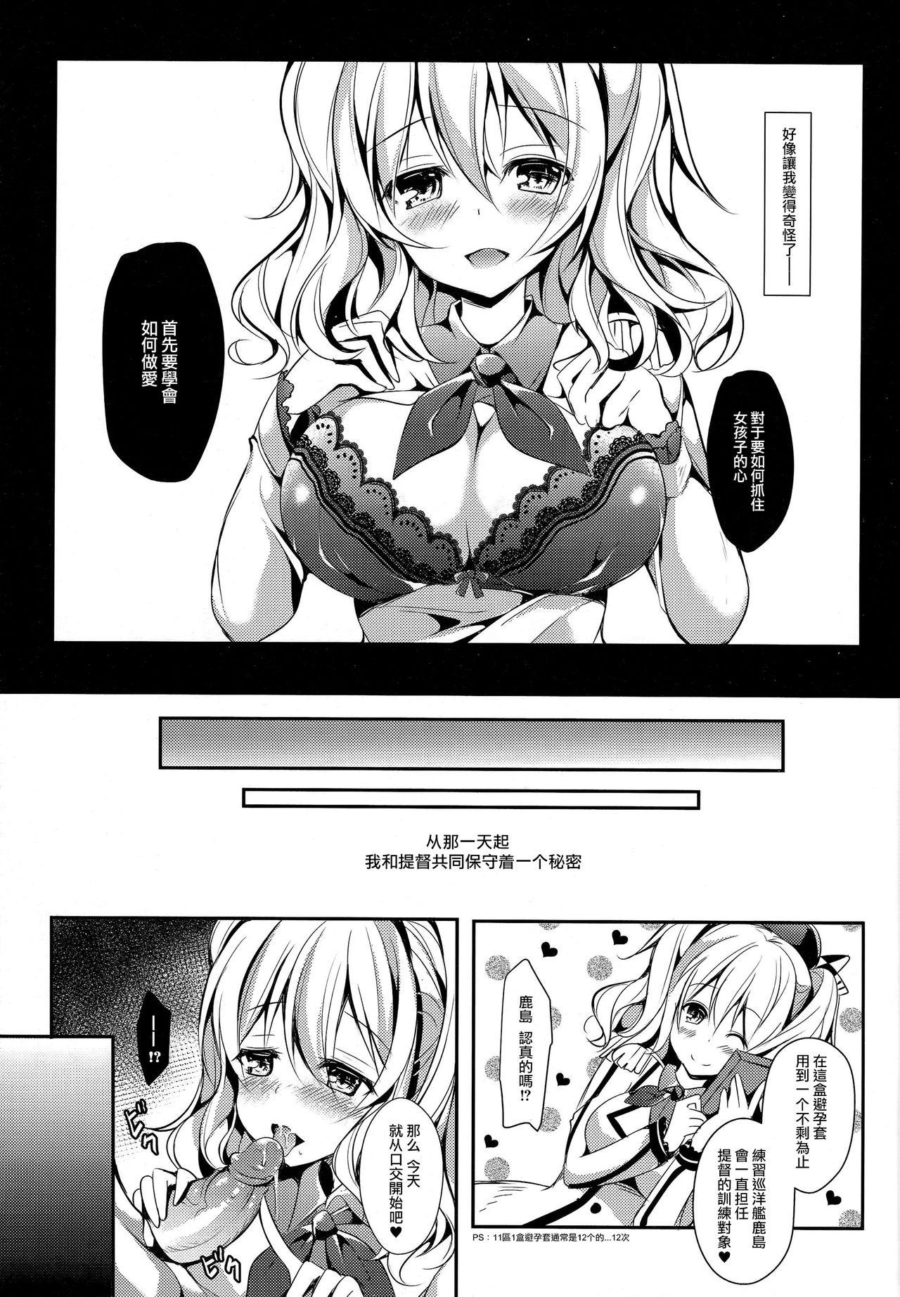 恋習巡洋艦 鹿島さん(COMIC1☆10) [Apple Effect (紫御)]  (艦隊これくしょん -艦これ-) [中国翻訳](24页)