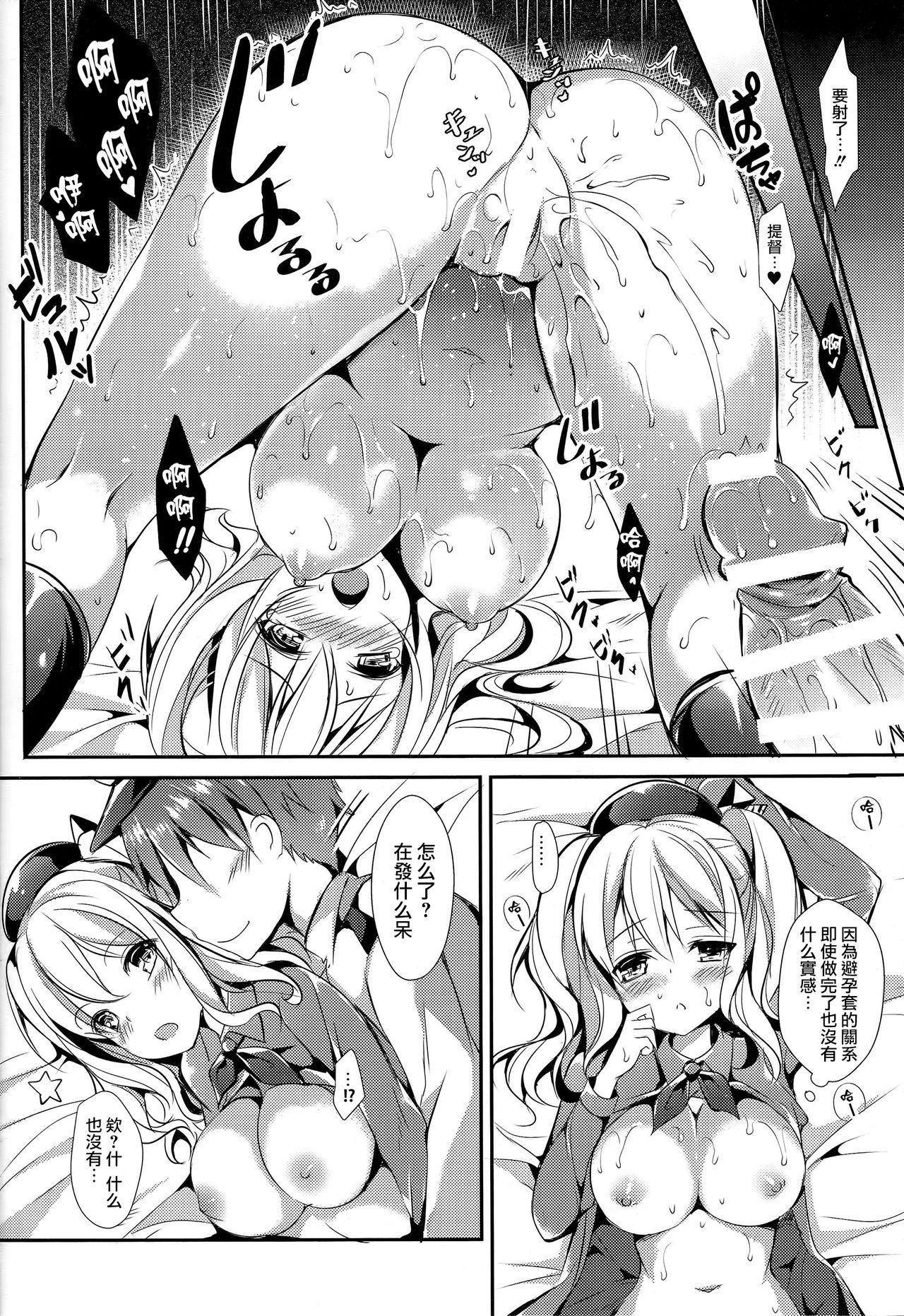 恋習巡洋艦 鹿島さん(COMIC1☆10) [Apple Effect (紫御)]  (艦隊これくしょん -艦これ-) [中国翻訳](24页)