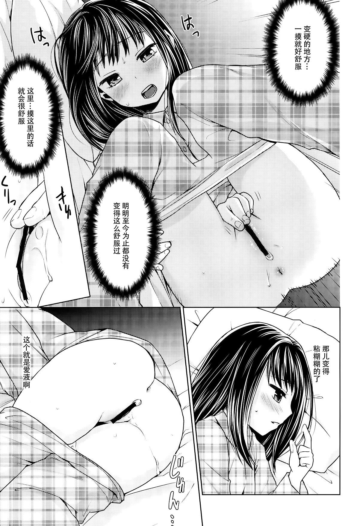 ヒトリアソビの目覚め(COMIC1☆9) [F宅 (安間)]  [中国翻訳](27页)