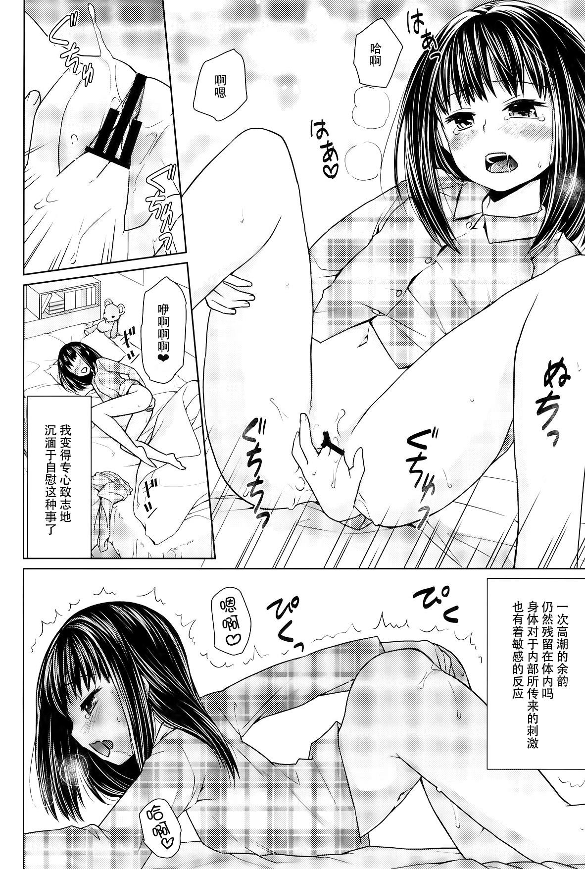 ヒトリアソビの目覚め(COMIC1☆9) [F宅 (安間)]  [中国翻訳](27页)