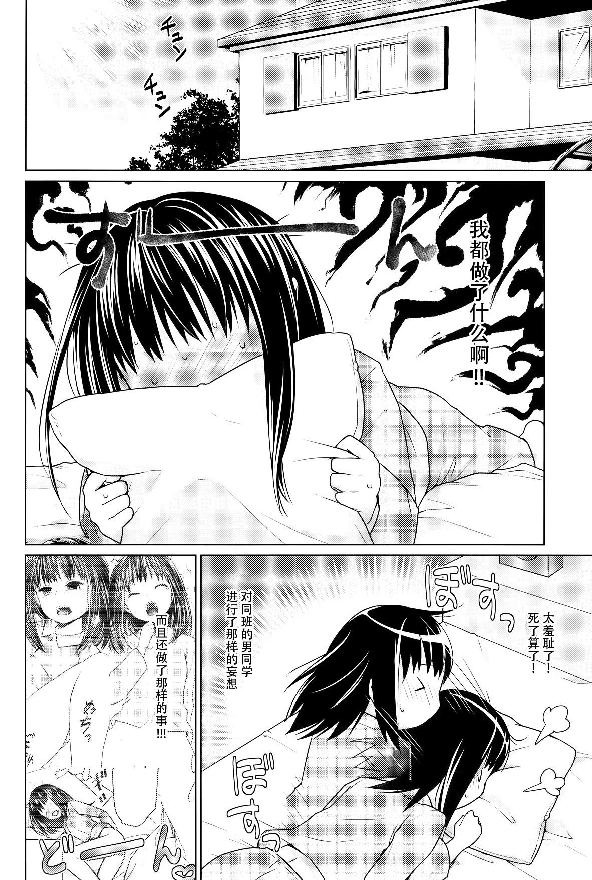 ヒトリアソビの目覚め(COMIC1☆9) [F宅 (安間)]  [中国翻訳](27页)