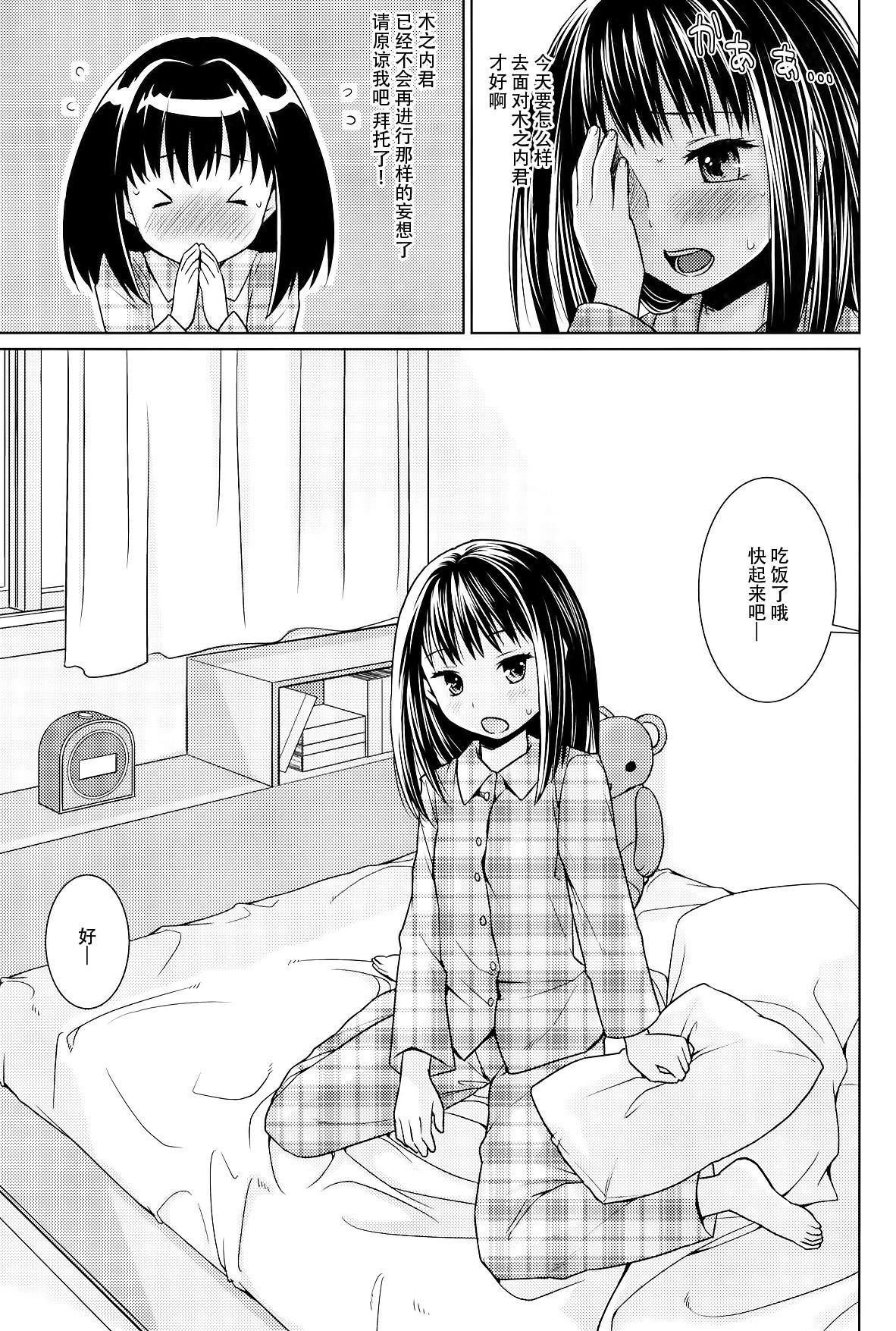 ヒトリアソビの目覚め(COMIC1☆9) [F宅 (安間)]  [中国翻訳](27页)