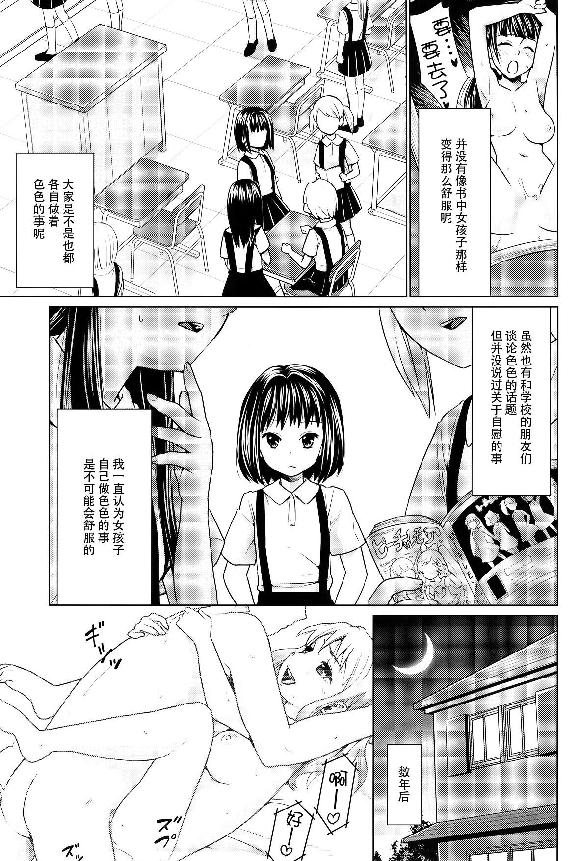 ヒトリアソビの目覚め(COMIC1☆9) [F宅 (安間)]  [中国翻訳](27页)